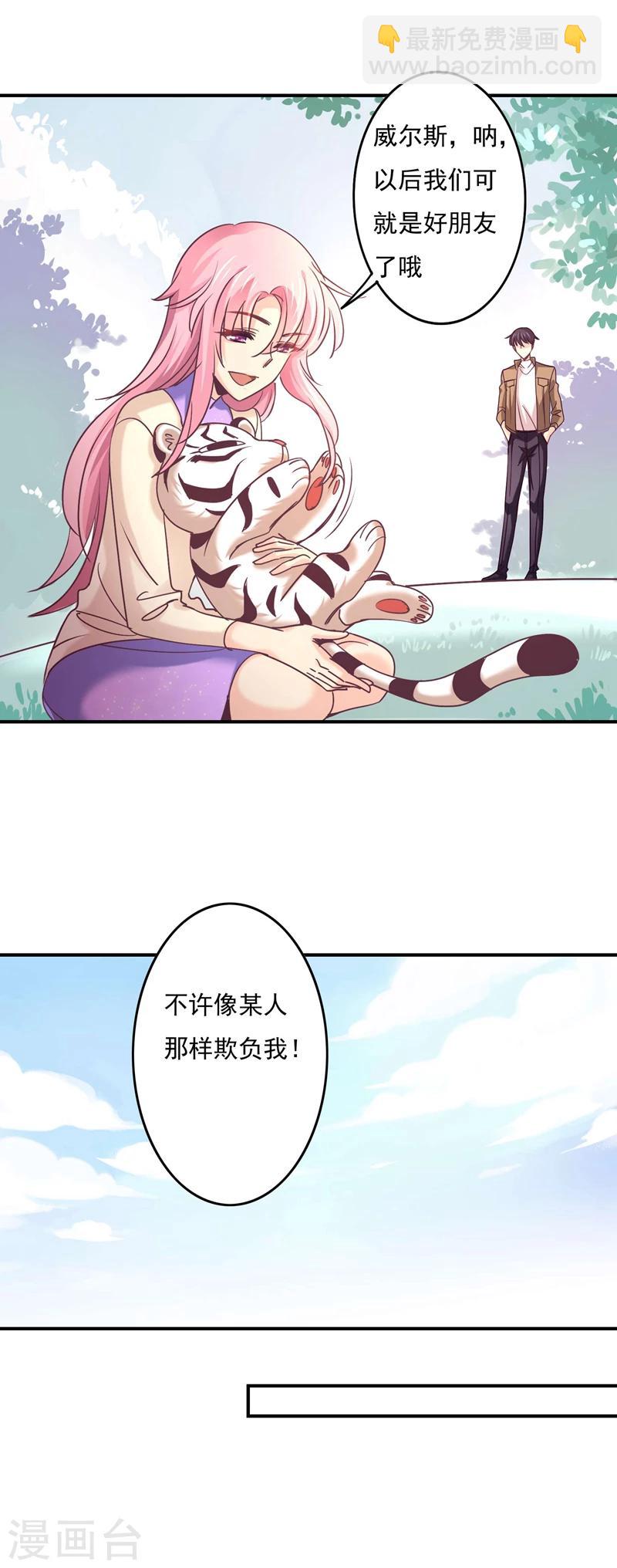 狂拽小妻 - 第62話 他愛我，他的…也愛我 - 1