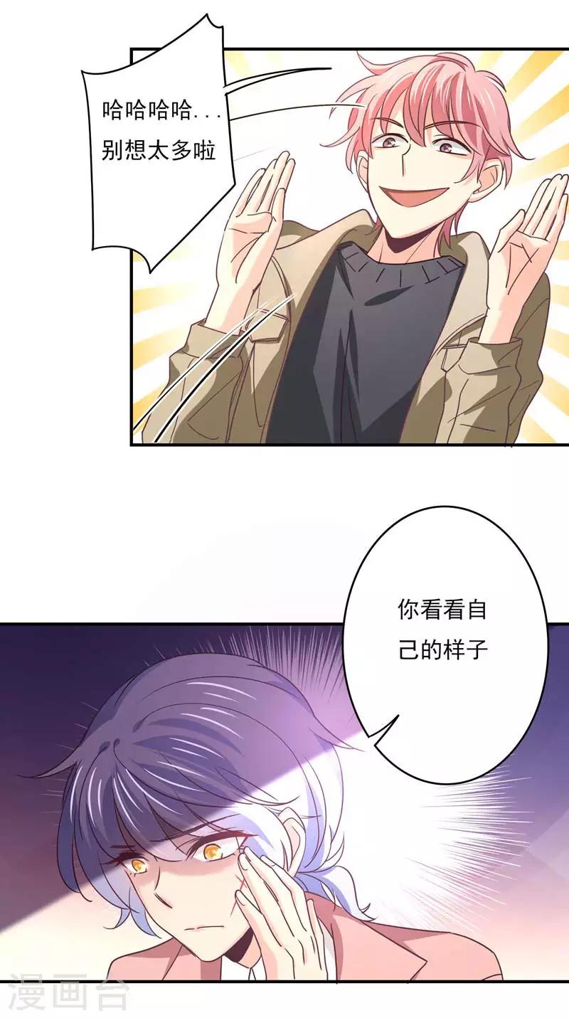 狂拽小妻 - 第64話 莘柑毀容了 - 1