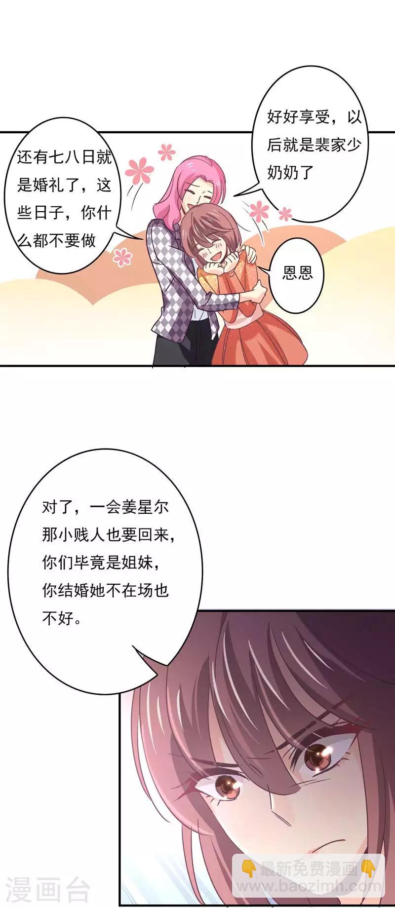 狂拽小妻 - 第64話 莘柑毀容了 - 5