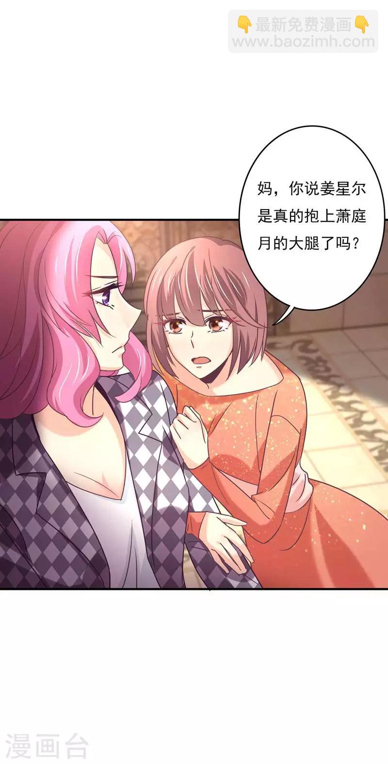 狂拽小妻 - 第64話 莘柑毀容了 - 1