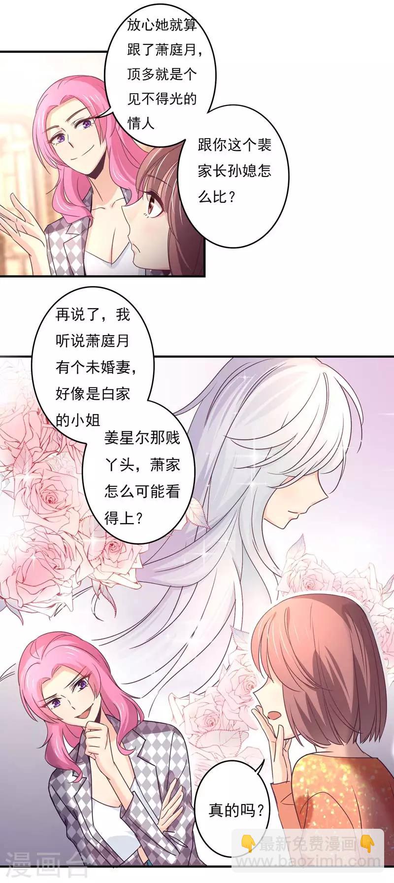 狂拽小妻 - 第64話 莘柑毀容了 - 2