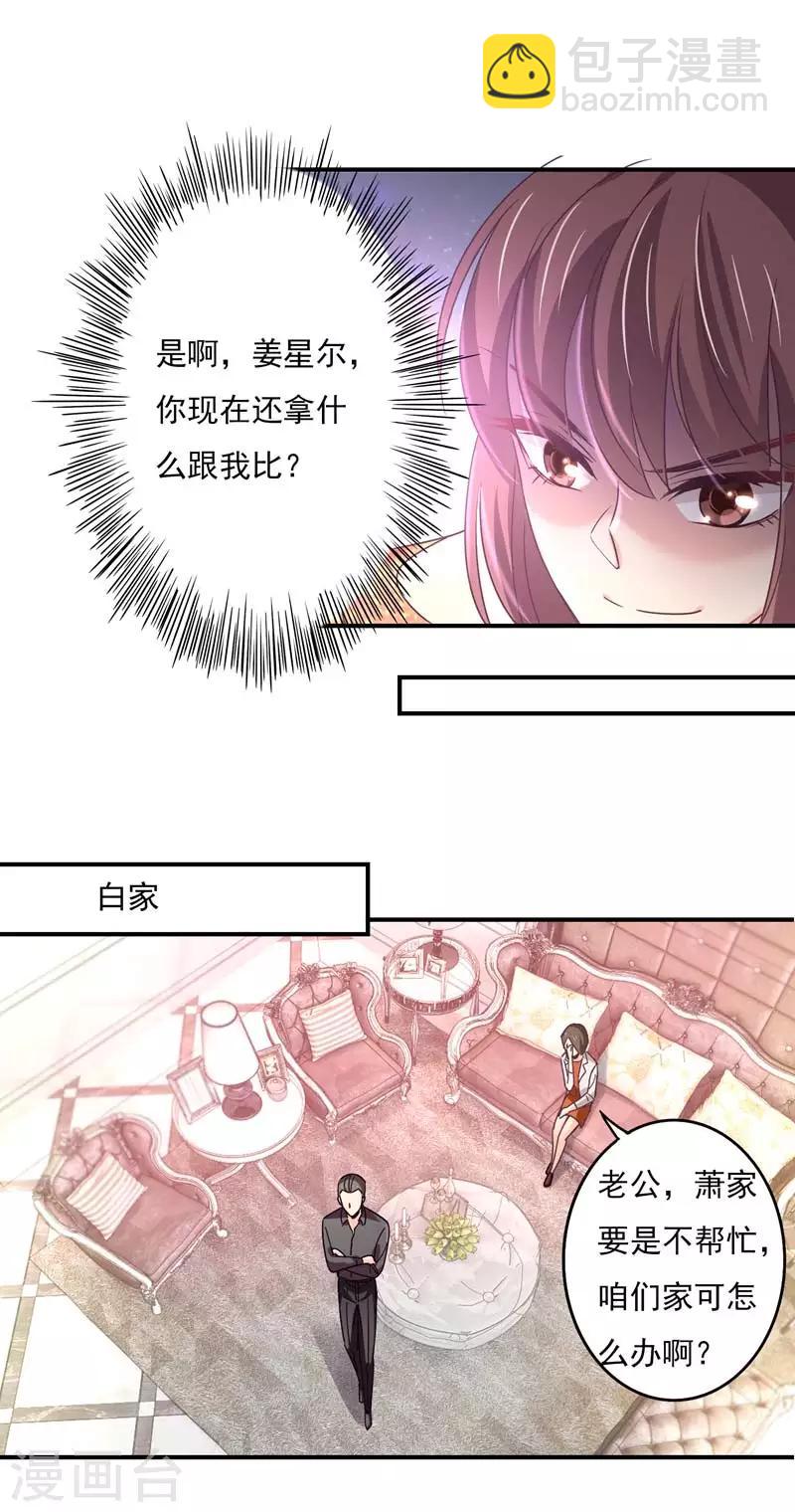 狂拽小妻 - 第64話 莘柑毀容了 - 3