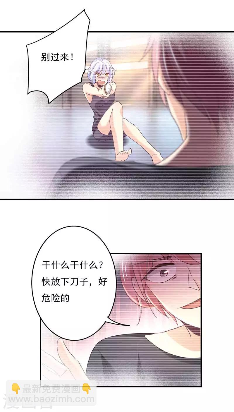 狂拽小妻 - 第64話 莘柑毀容了 - 2