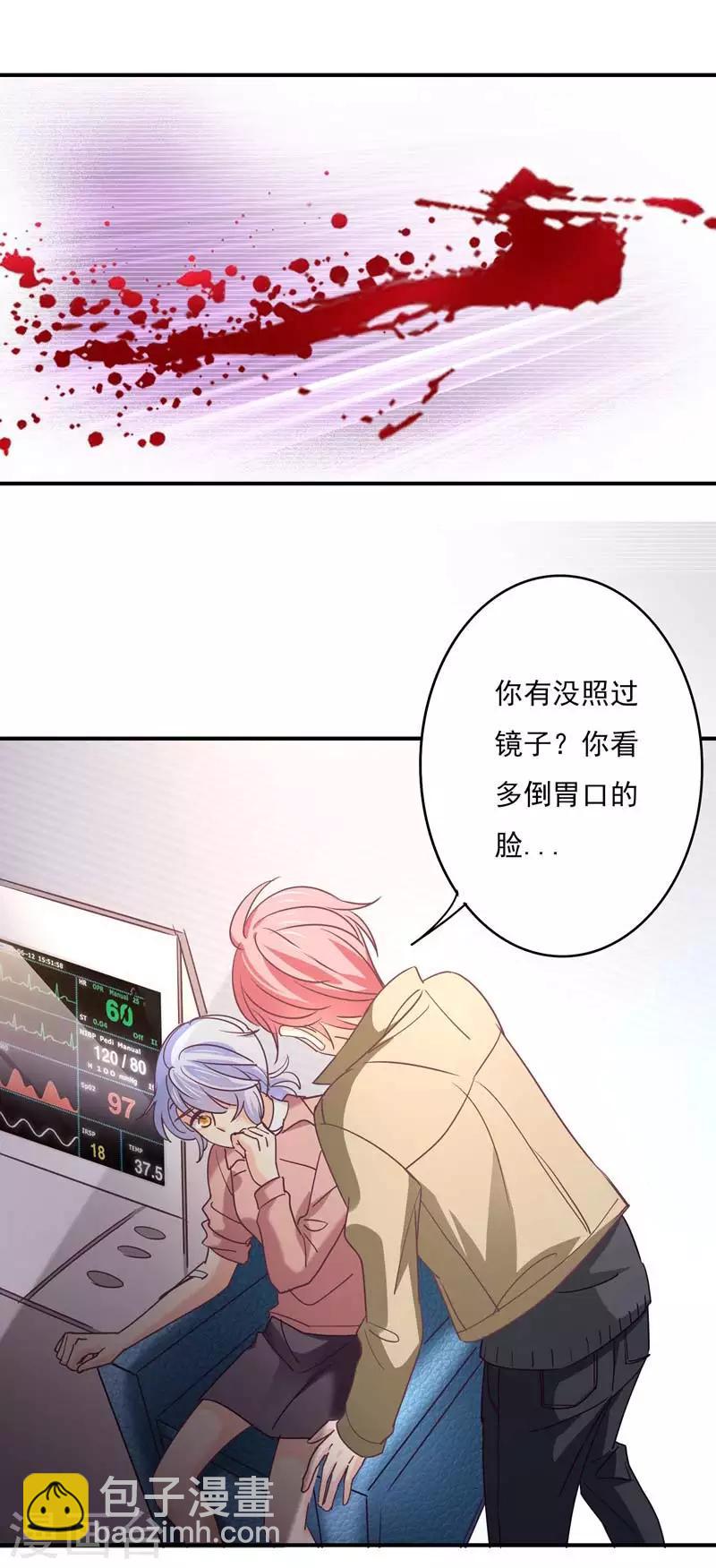 狂拽小妻 - 第64話 莘柑毀容了 - 3