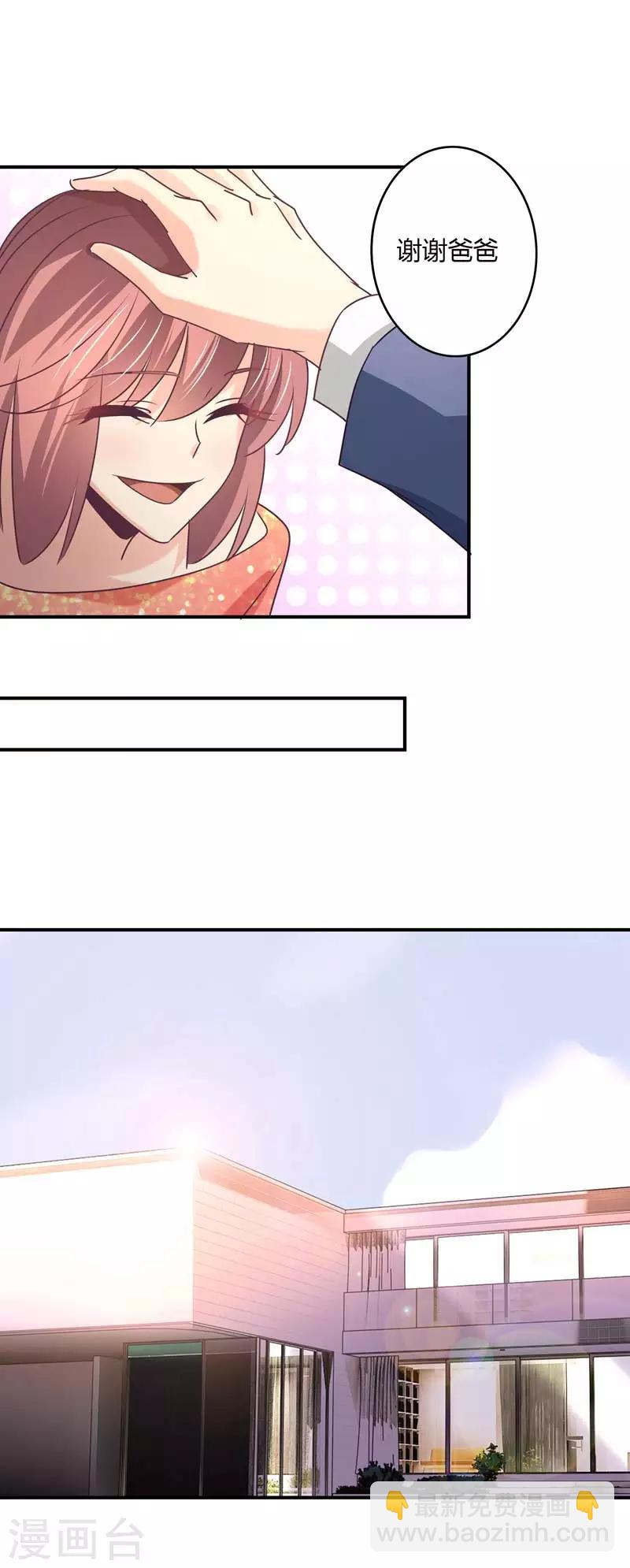 狂拽小妻 - 第66話 沒人能讓星爾受委屈！ - 2