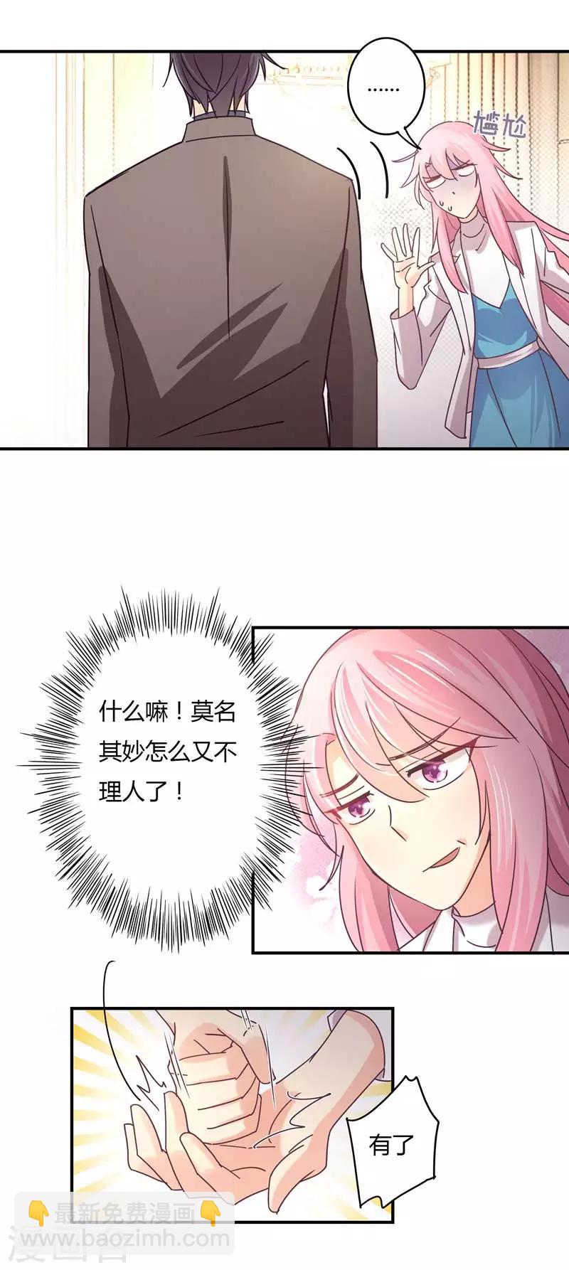 狂拽小妻 - 第66話 沒人能讓星爾受委屈！ - 4