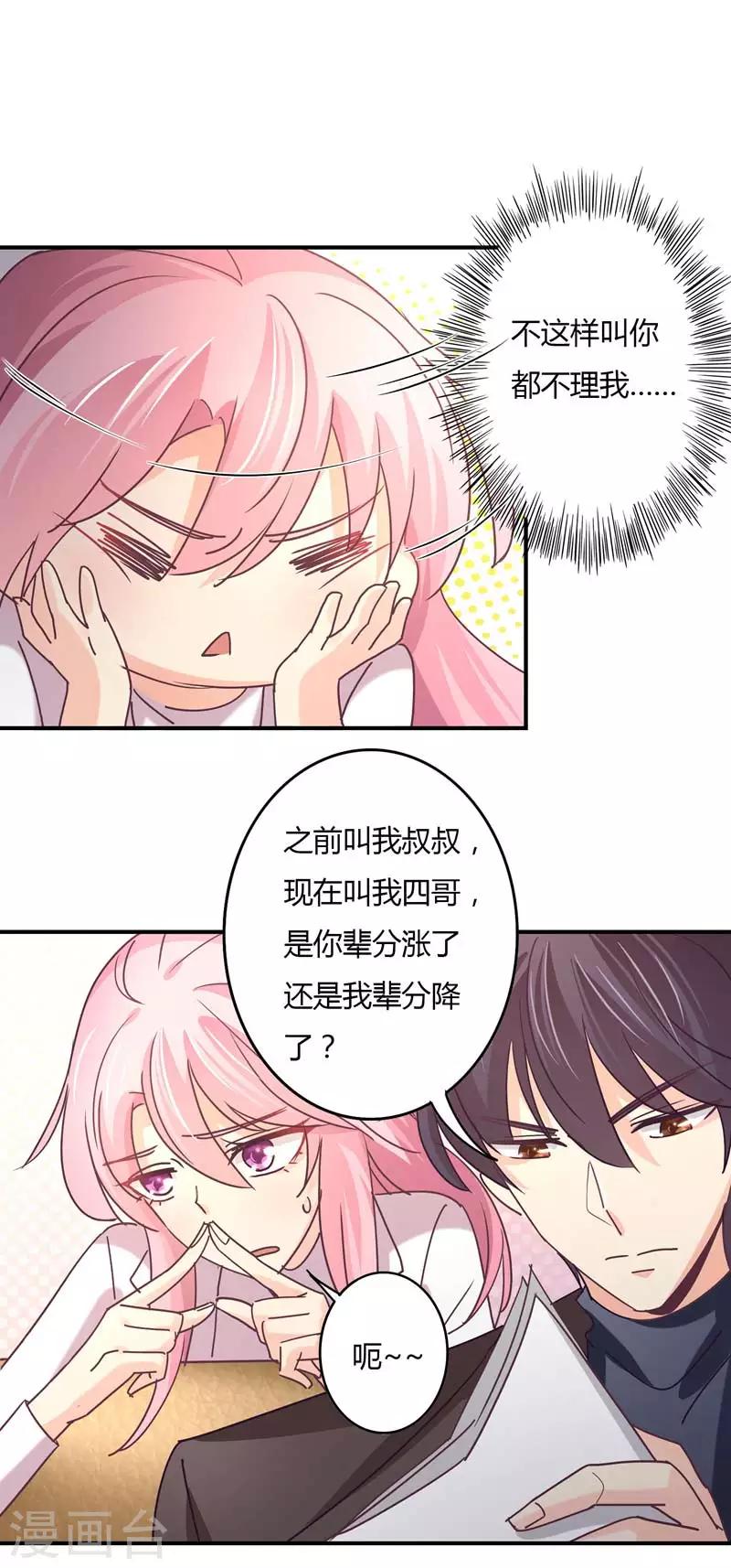 狂拽小妻 - 第66話 沒人能讓星爾受委屈！ - 2