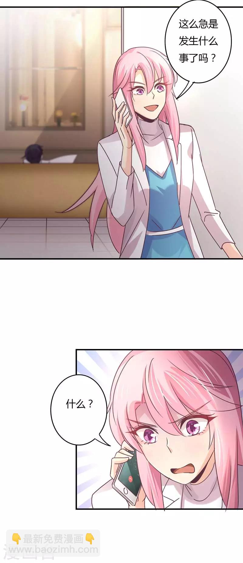 狂拽小妻 - 第66話 沒人能讓星爾受委屈！ - 2