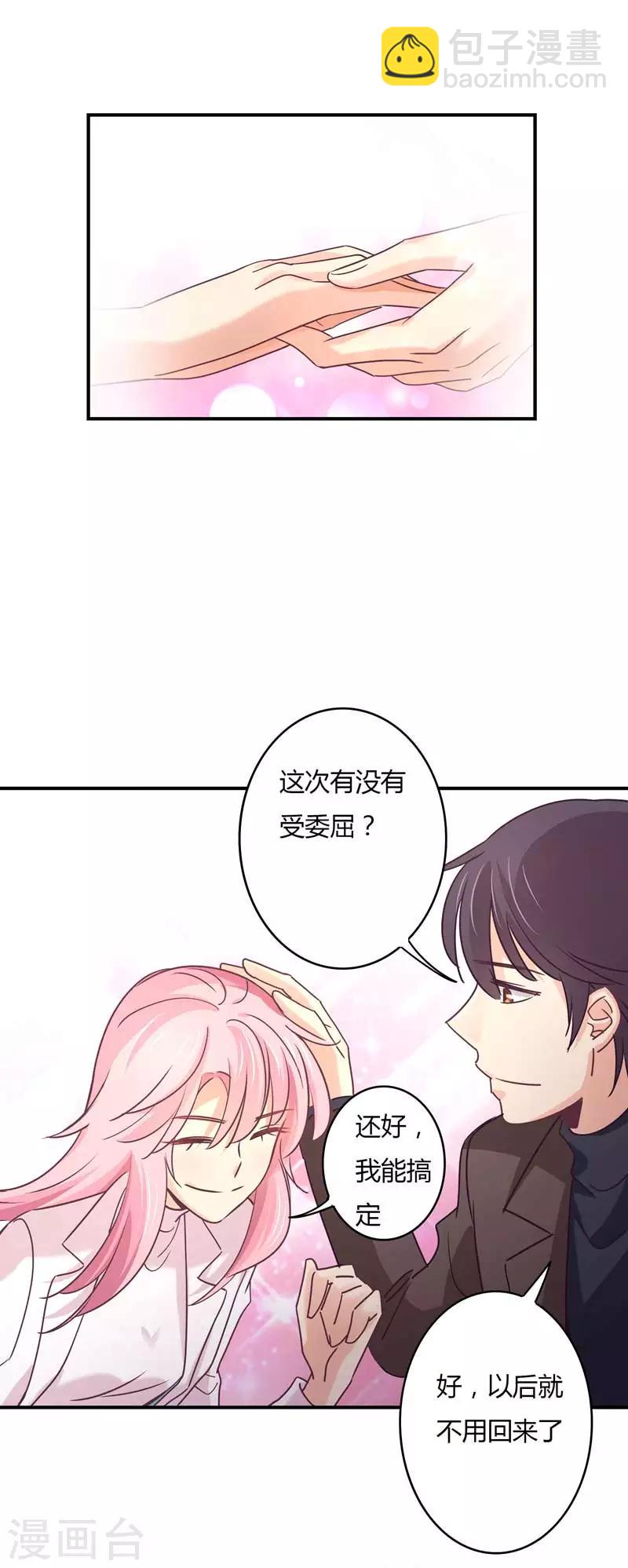 狂拽小妻 - 第66話 沒人能讓星爾受委屈！ - 3