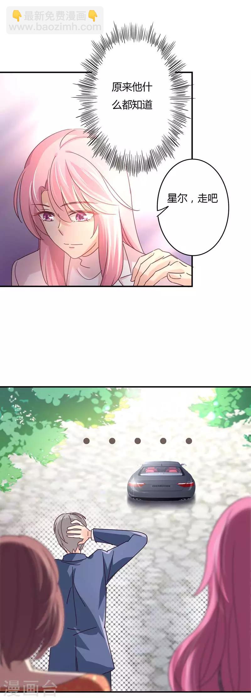 狂拽小妻 - 第66話 沒人能讓星爾受委屈！ - 2