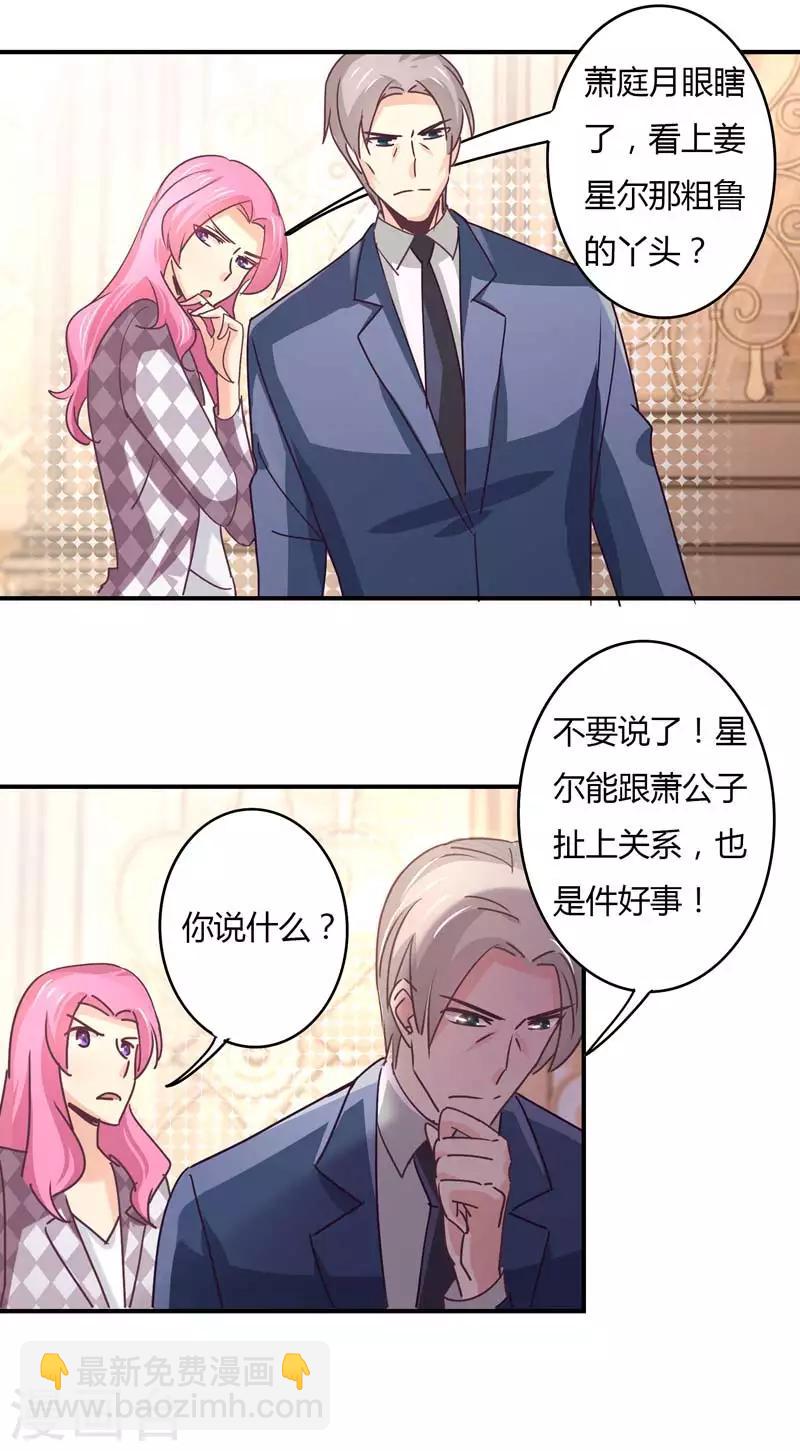 狂拽小妻 - 第66話 沒人能讓星爾受委屈！ - 4