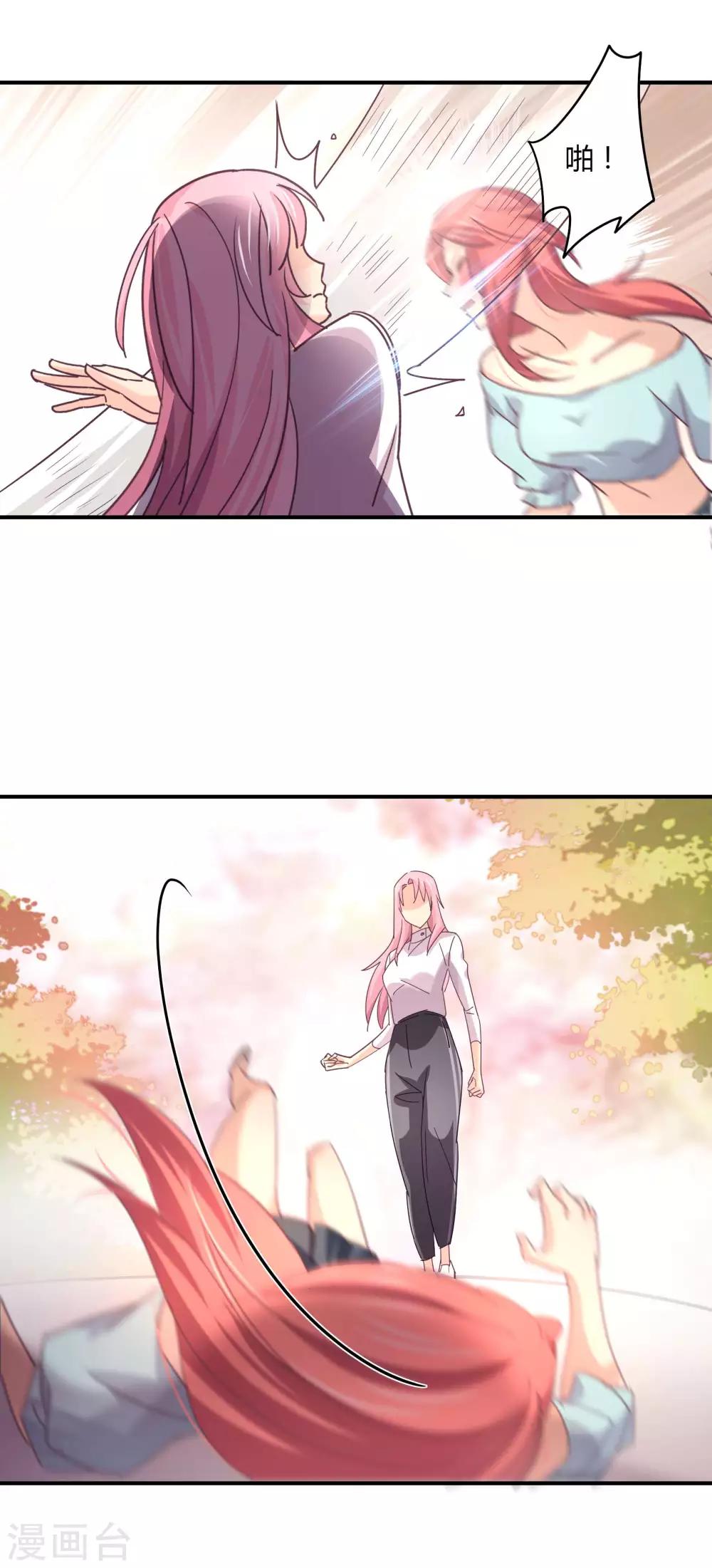 狂拽小妻 - 第68話 一起下地獄吧 - 1