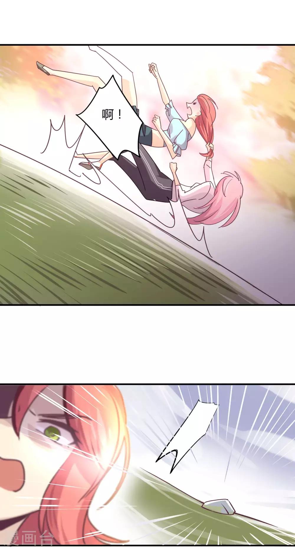 狂拽小妻 - 第68話 一起下地獄吧 - 2