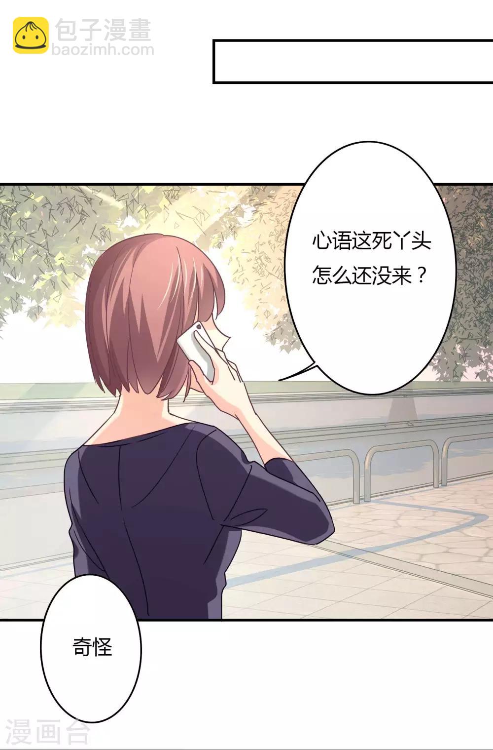 狂拽小妻 - 第68話 一起下地獄吧 - 1