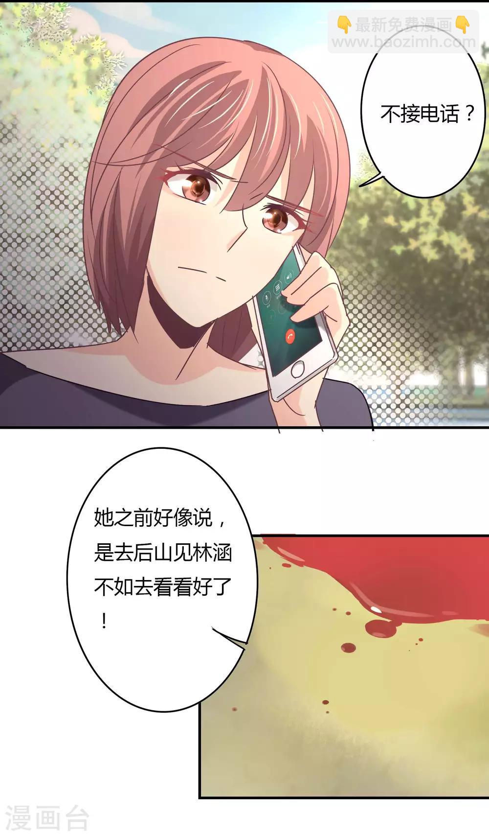 狂拽小妻 - 第68話 一起下地獄吧 - 2