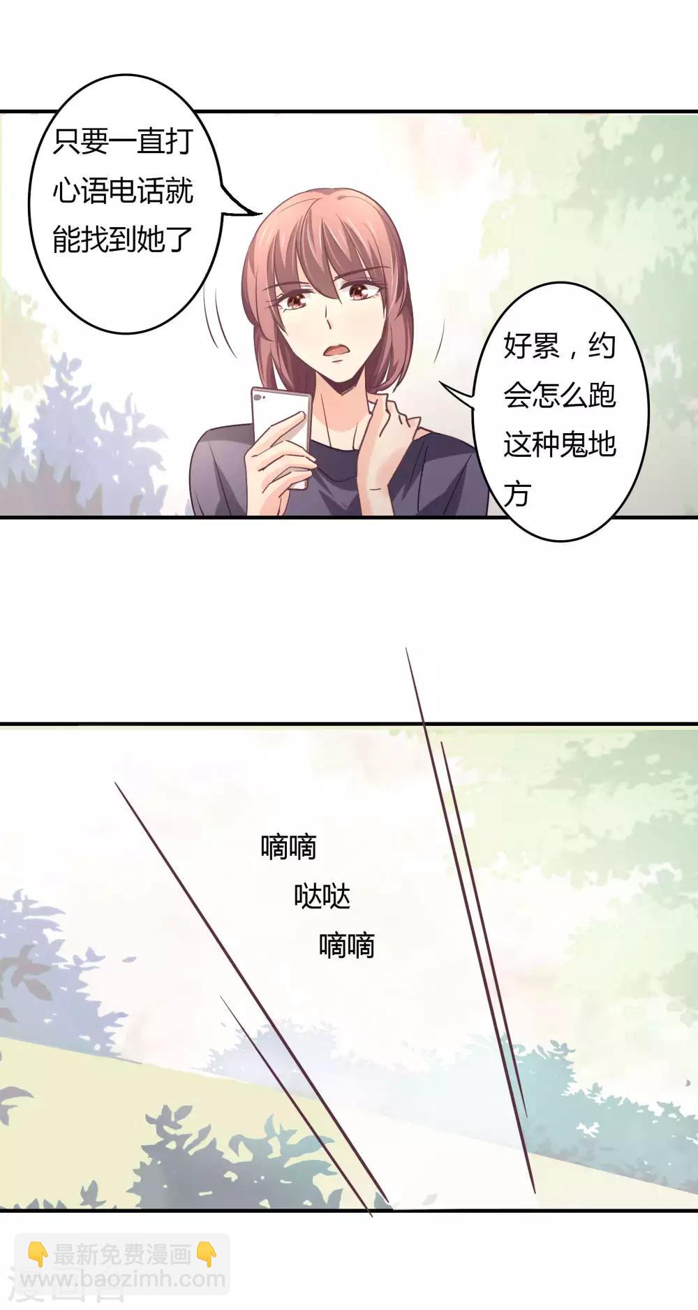 狂拽小妻 - 第68話 一起下地獄吧 - 3