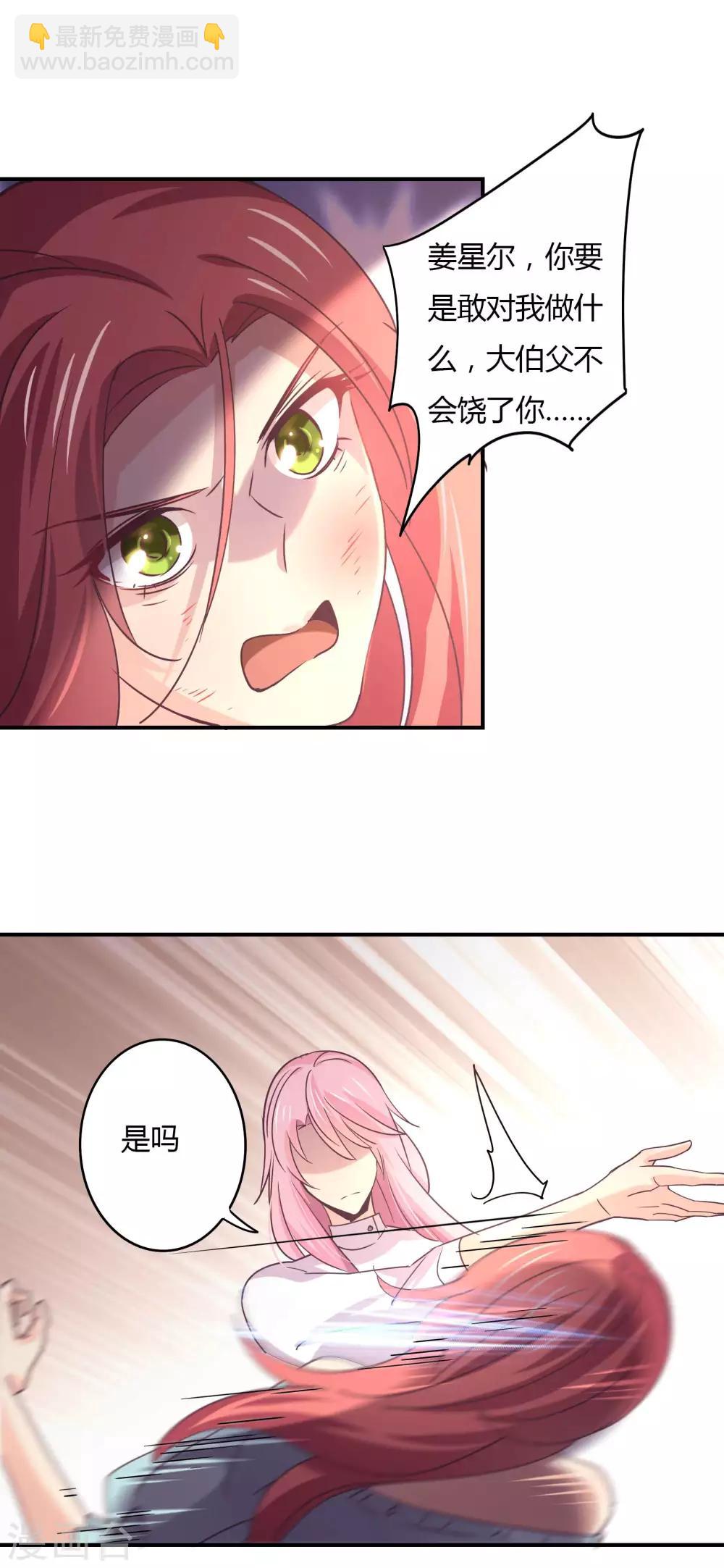 狂拽小妻 - 第68話 一起下地獄吧 - 3