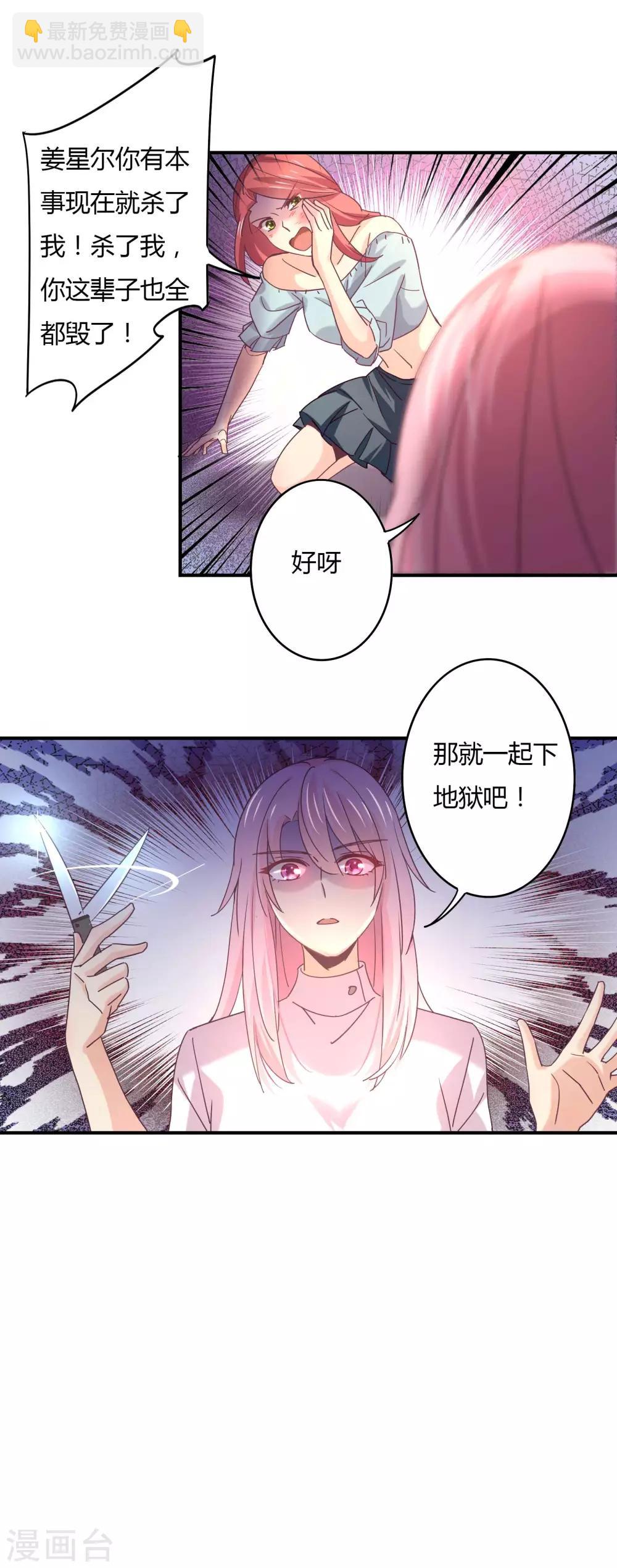 狂拽小妻 - 第68話 一起下地獄吧 - 4