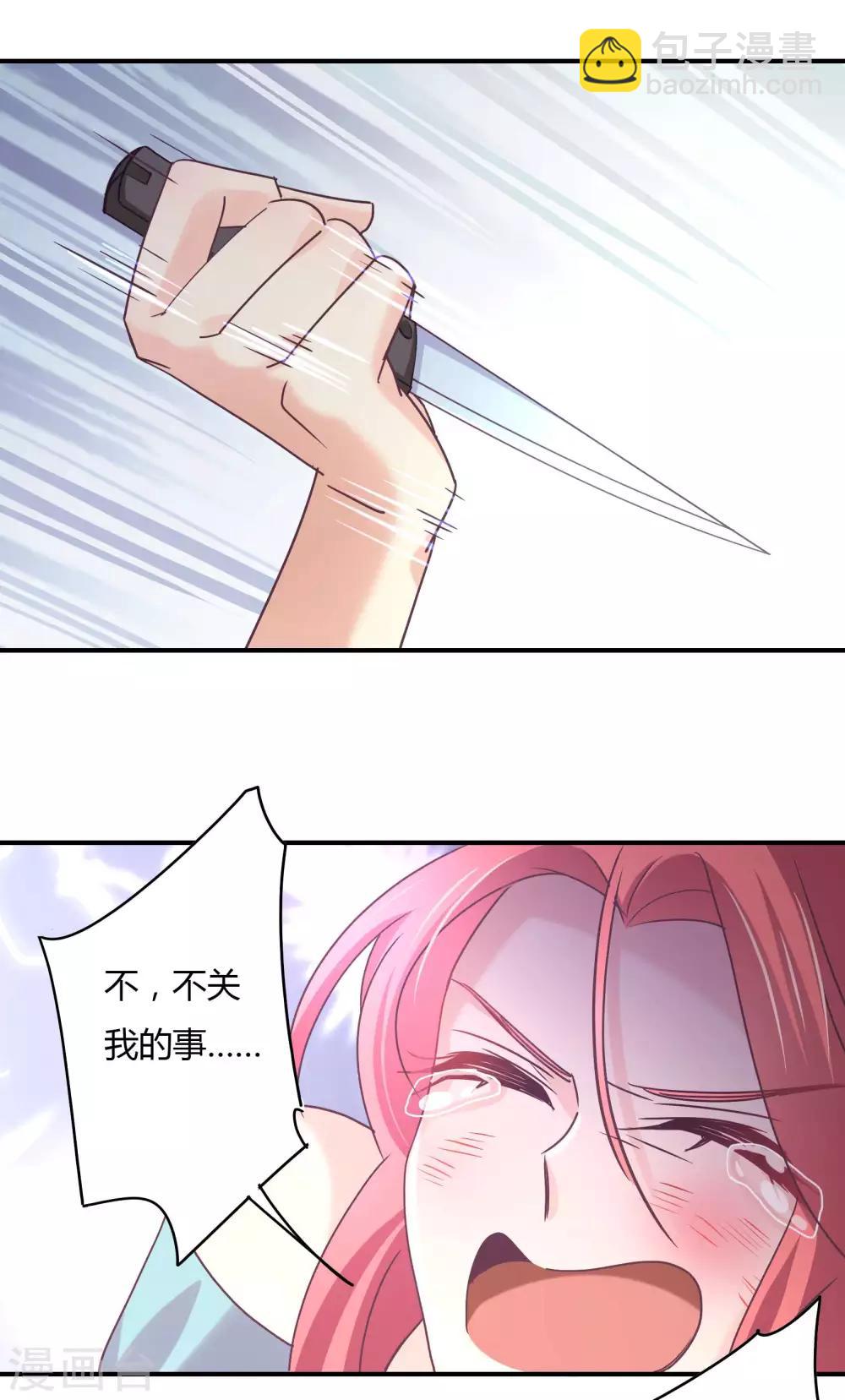 狂拽小妻 - 第68話 一起下地獄吧 - 1