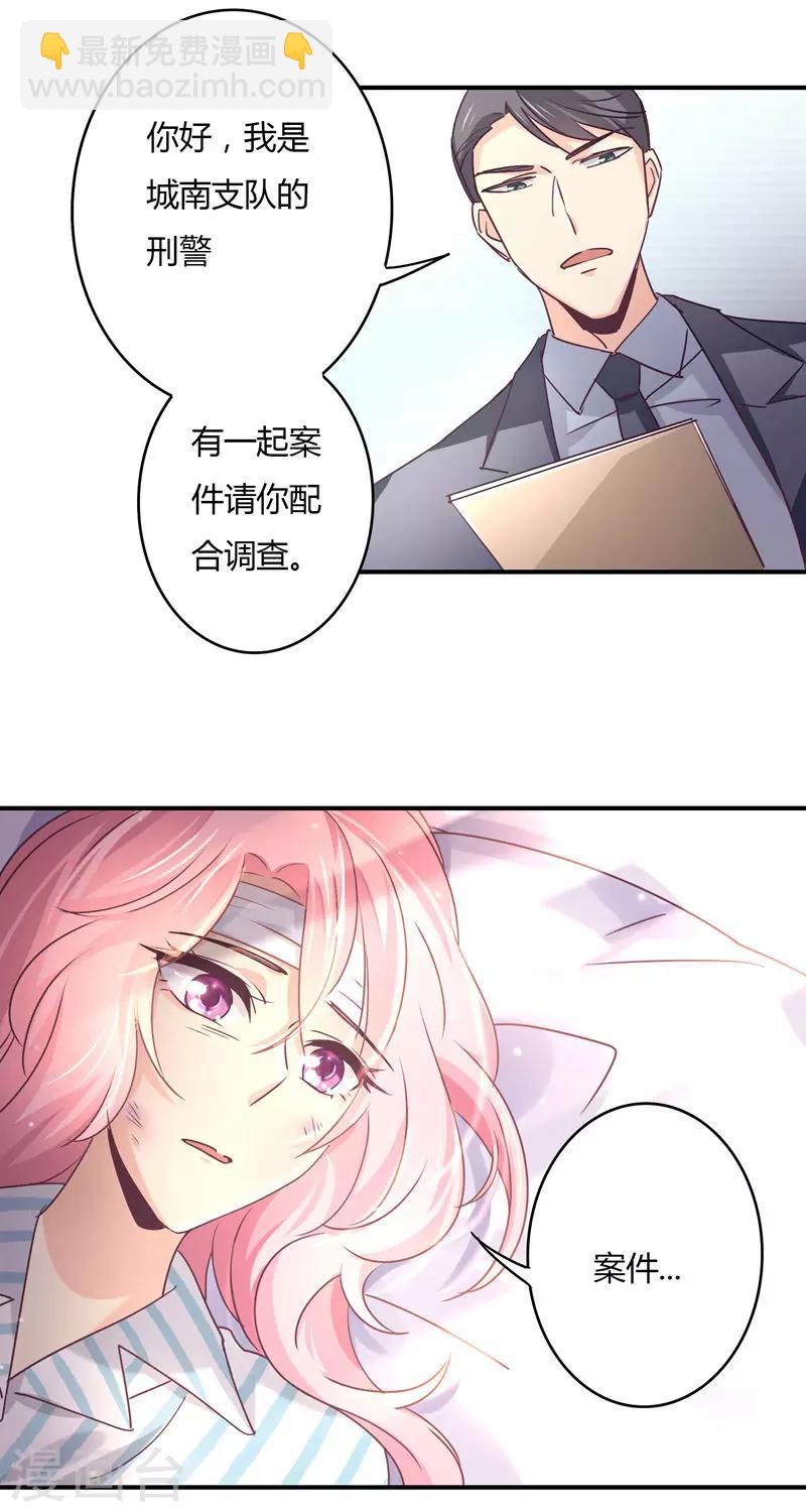 狂拽小妻 - 第69話 我成了殺人兇手？ - 2