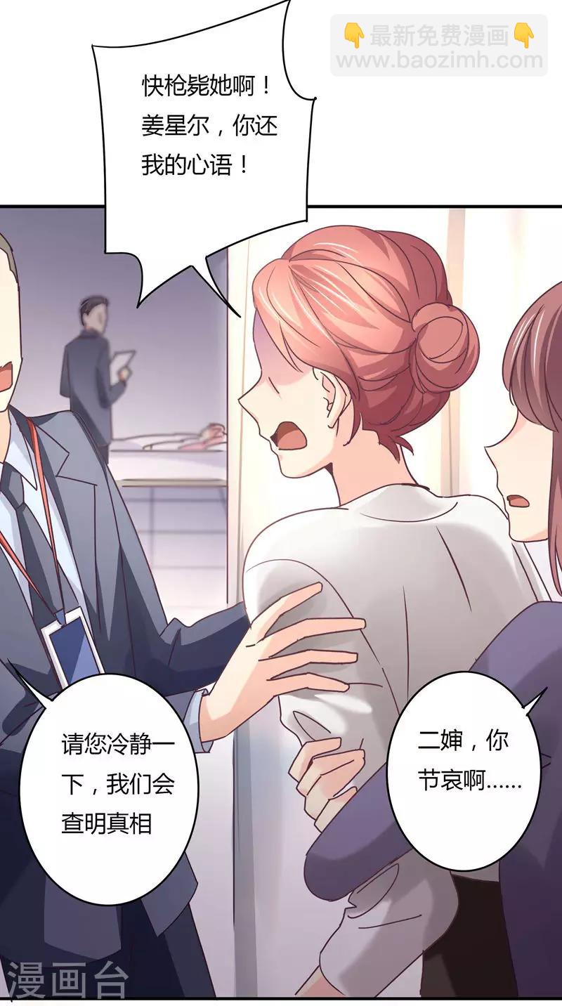 狂拽小妻 - 第69話 我成了殺人兇手？ - 4