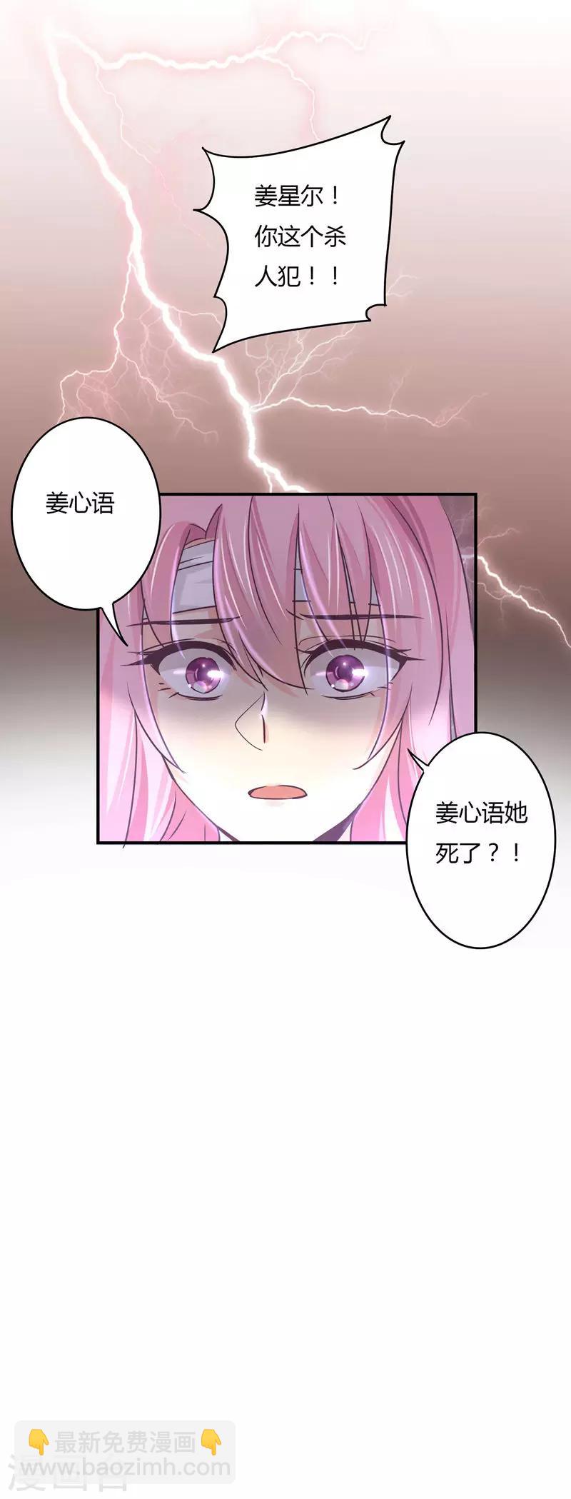 狂拽小妻 - 第69話 我成了殺人兇手？ - 1