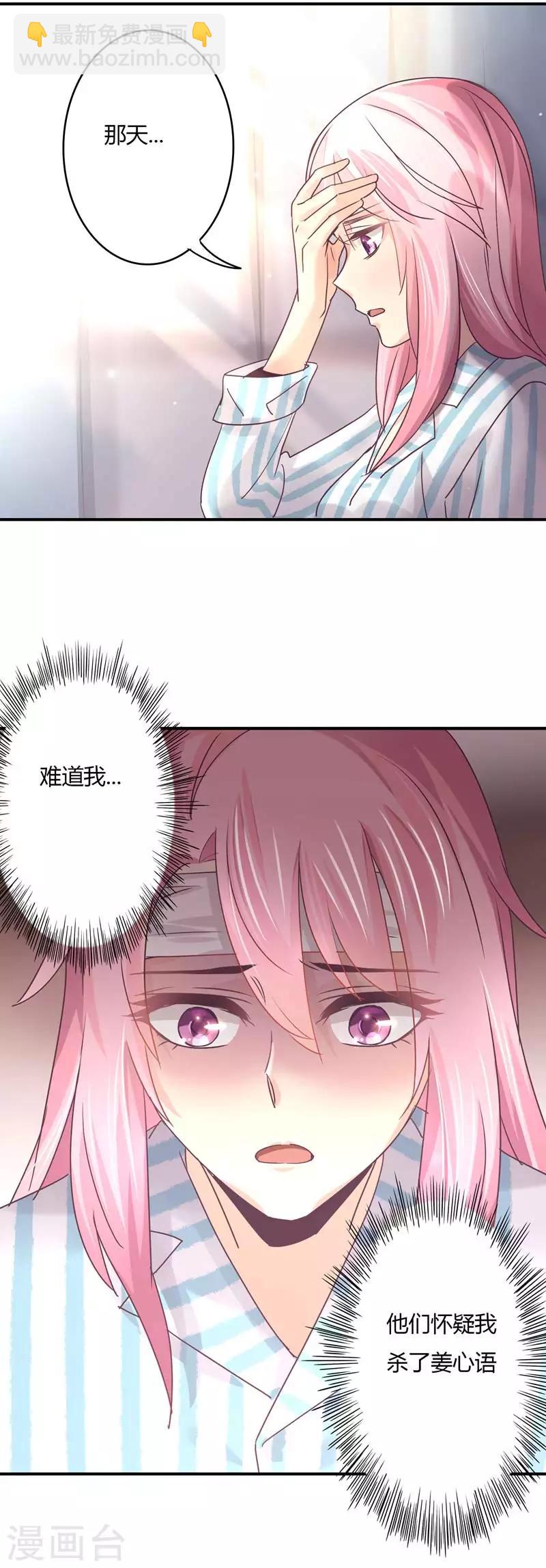 狂拽小妻 - 第69話 我成了殺人兇手？ - 4