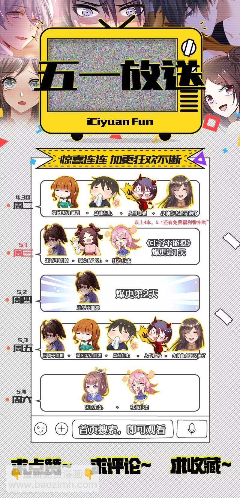 狂拽小妻 - 第69話 我成了殺人兇手？ - 2