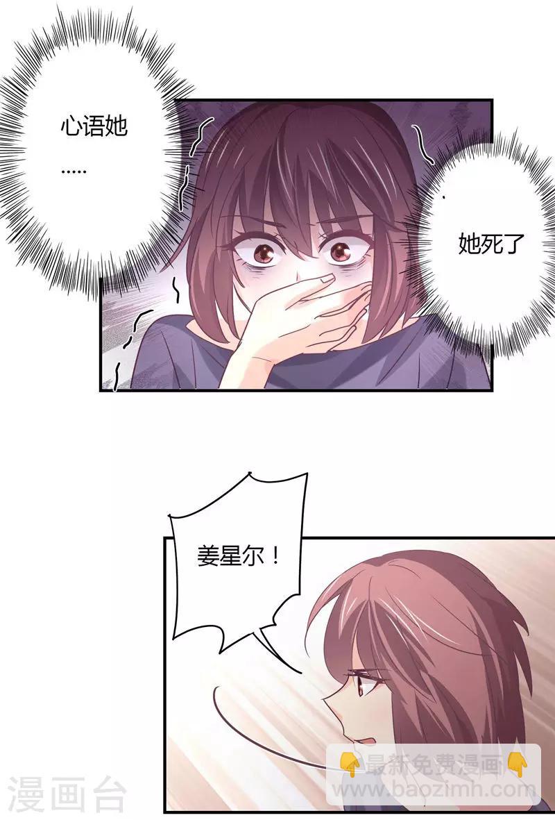 狂拽小妻 - 第69話 我成了殺人兇手？ - 4