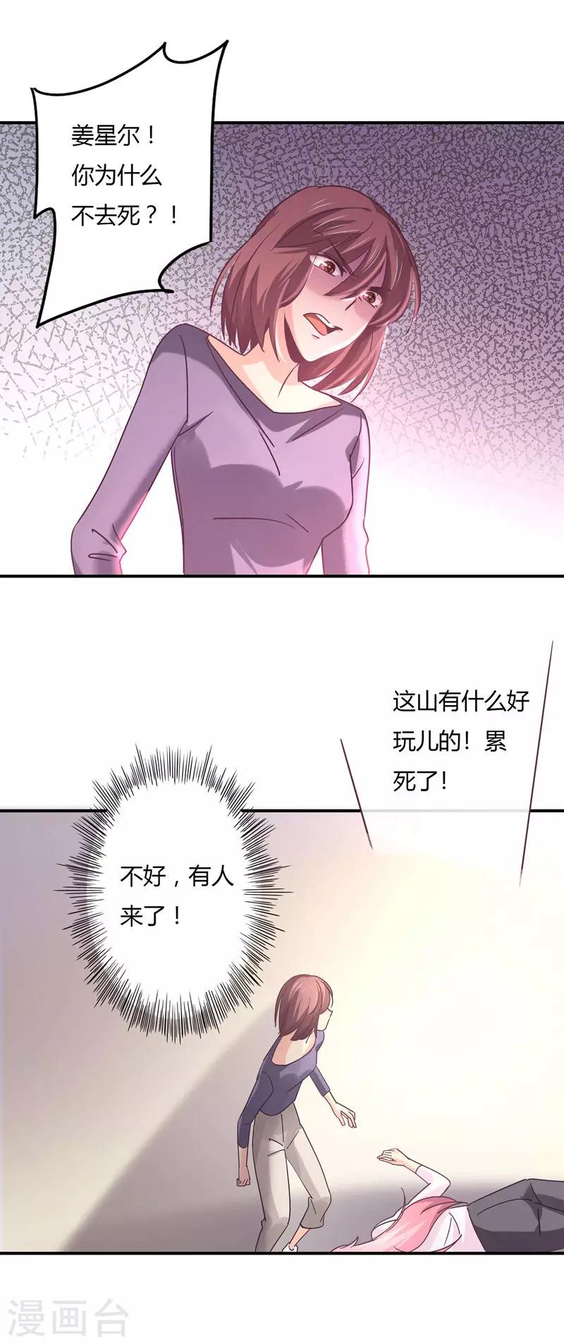 狂拽小妻 - 第69話 我成了殺人兇手？ - 2