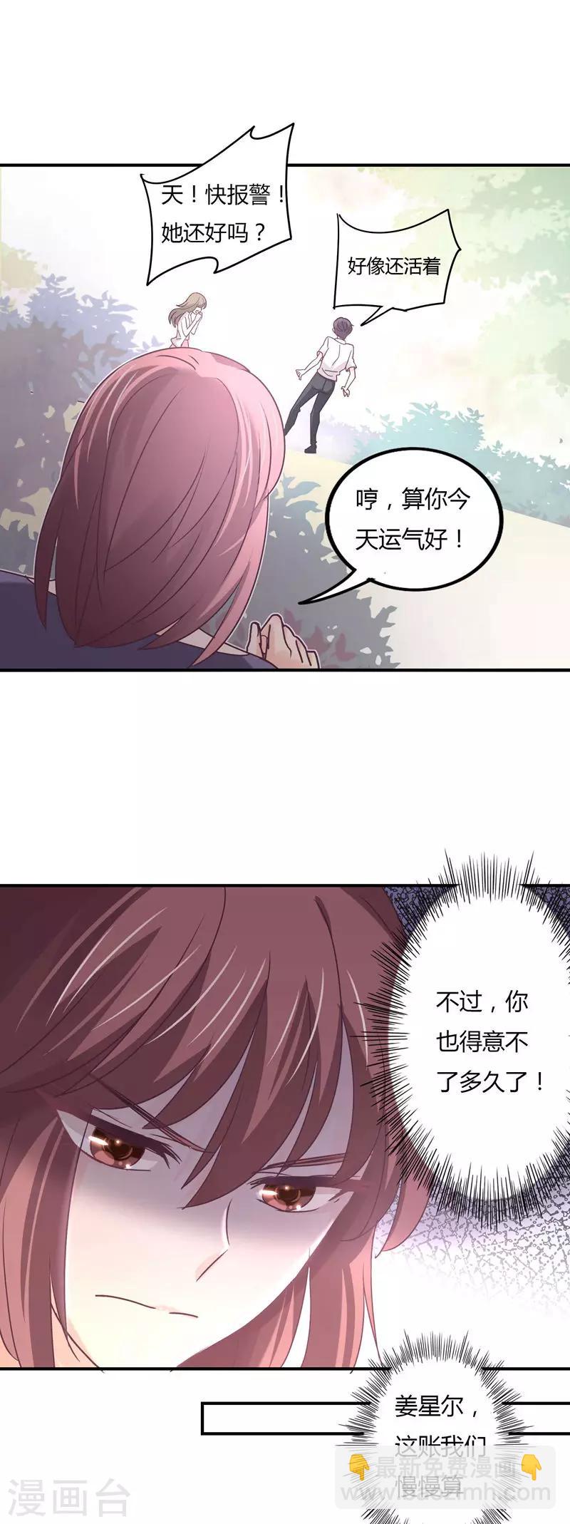 狂拽小妻 - 第69話 我成了殺人兇手？ - 3