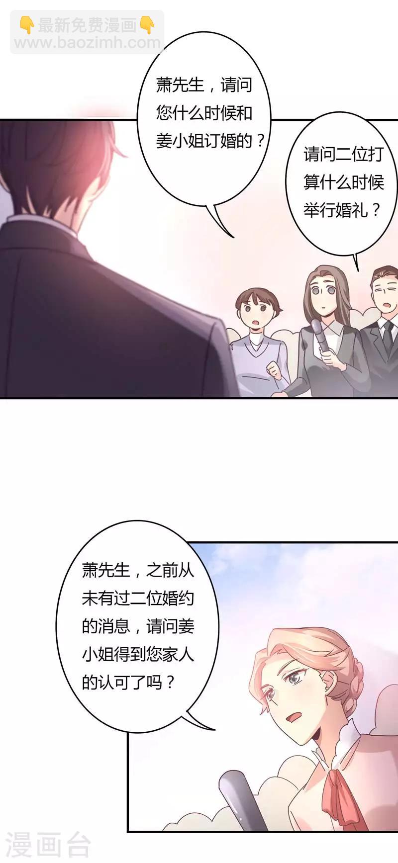 狂拽小妻 - 第71話 姜星爾是我太太！ - 2