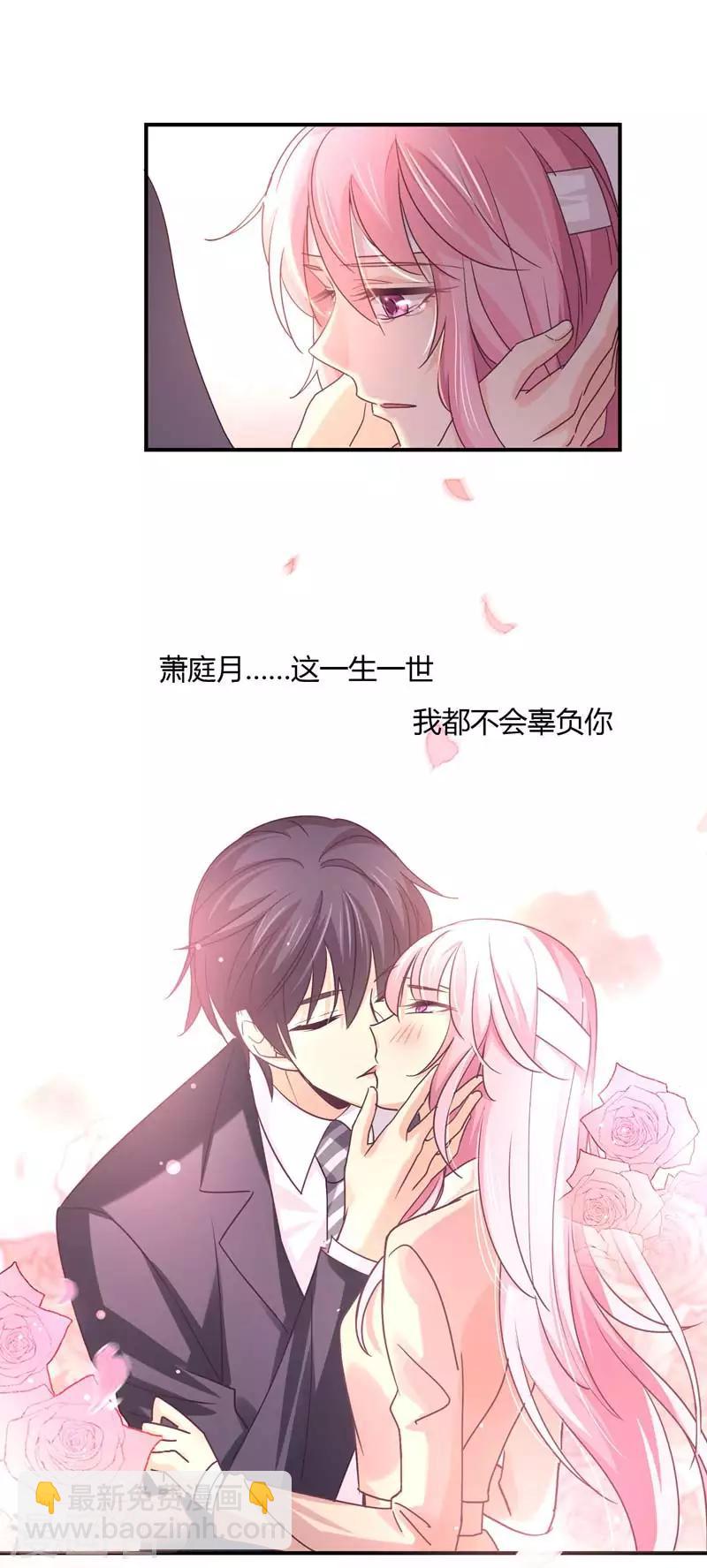 狂拽小妻 - 第71話 姜星爾是我太太！ - 4