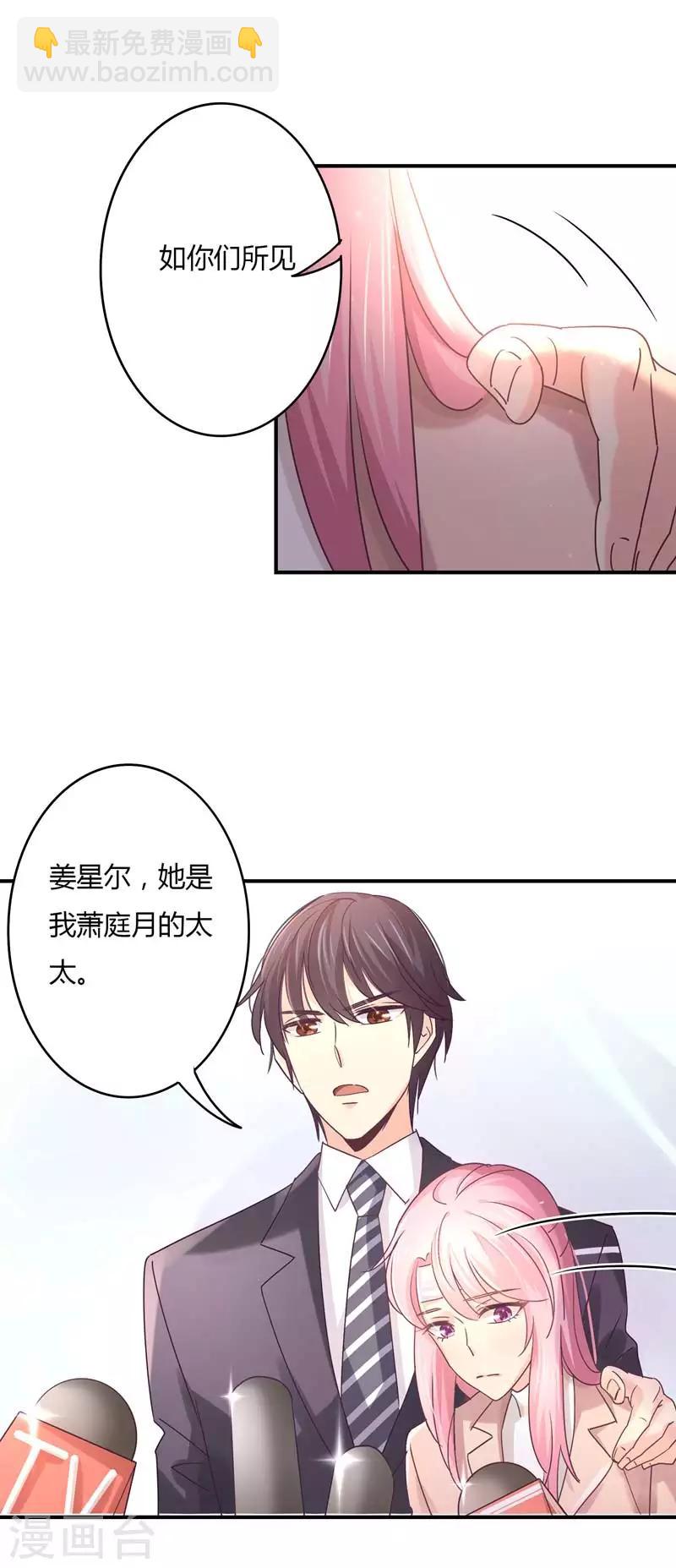 狂拽小妻 - 第71話 姜星爾是我太太！ - 2