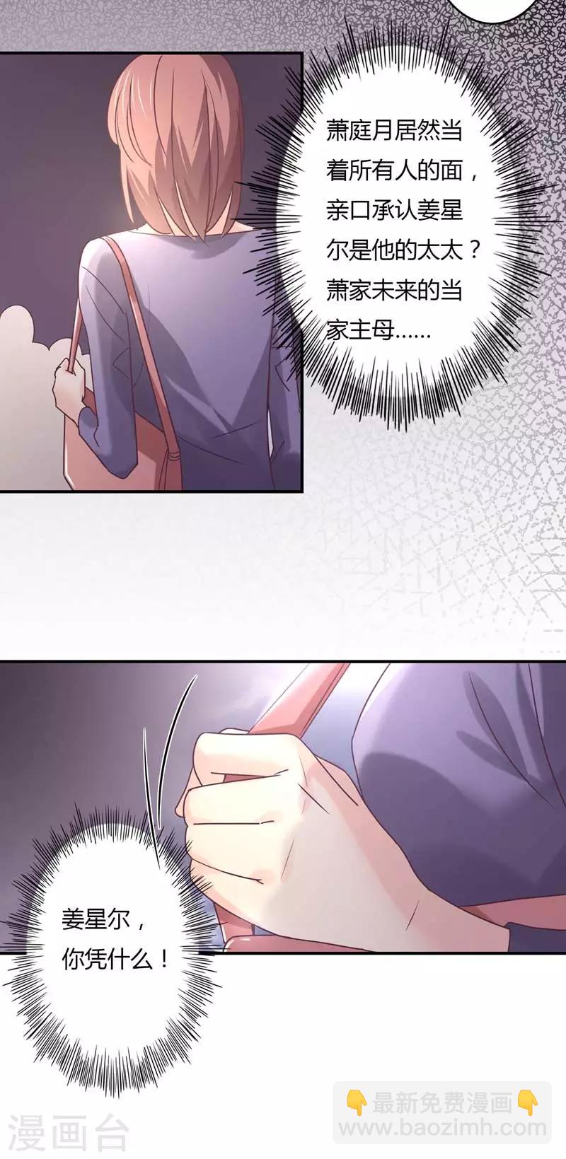 狂拽小妻 - 第71話 姜星爾是我太太！ - 4