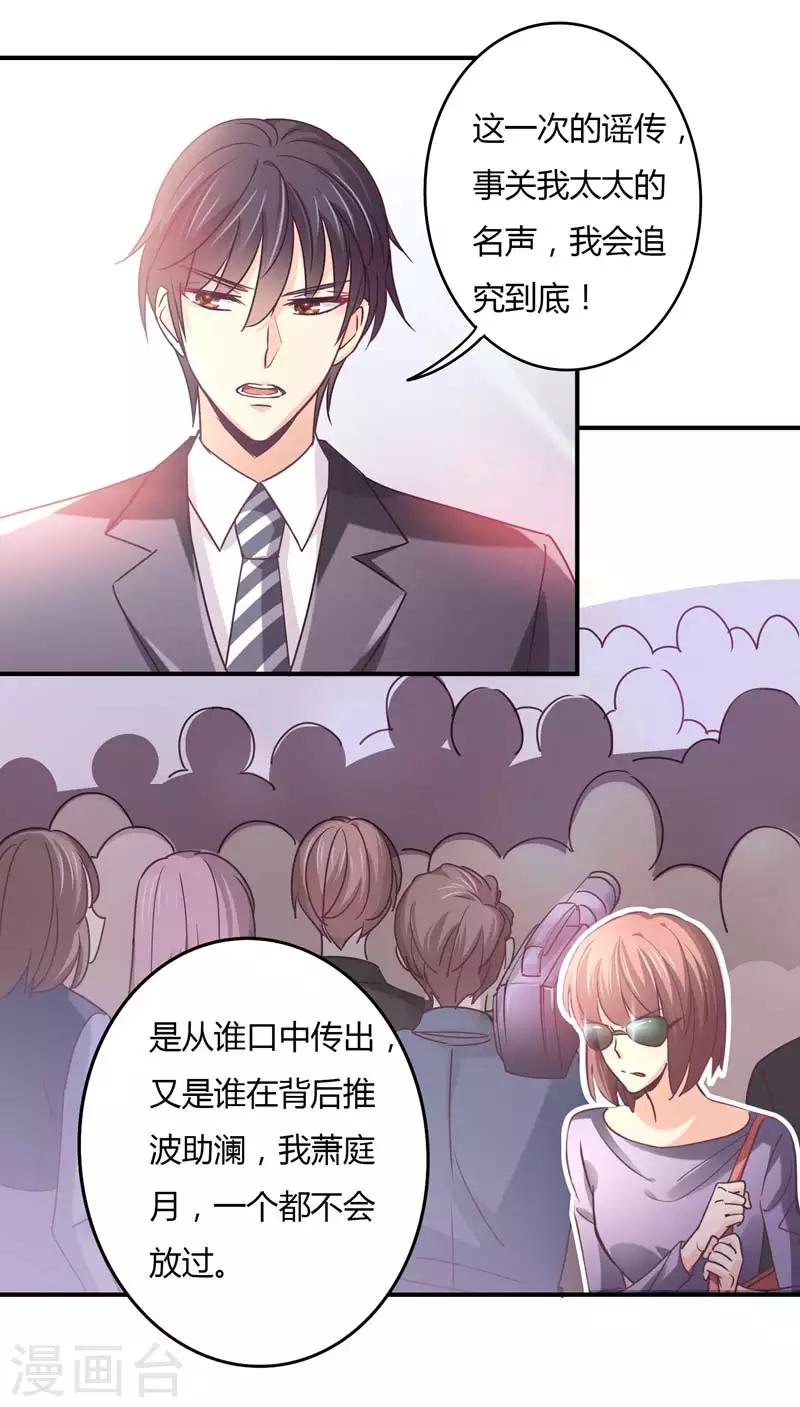 狂拽小妻 - 第71話 姜星爾是我太太！ - 1