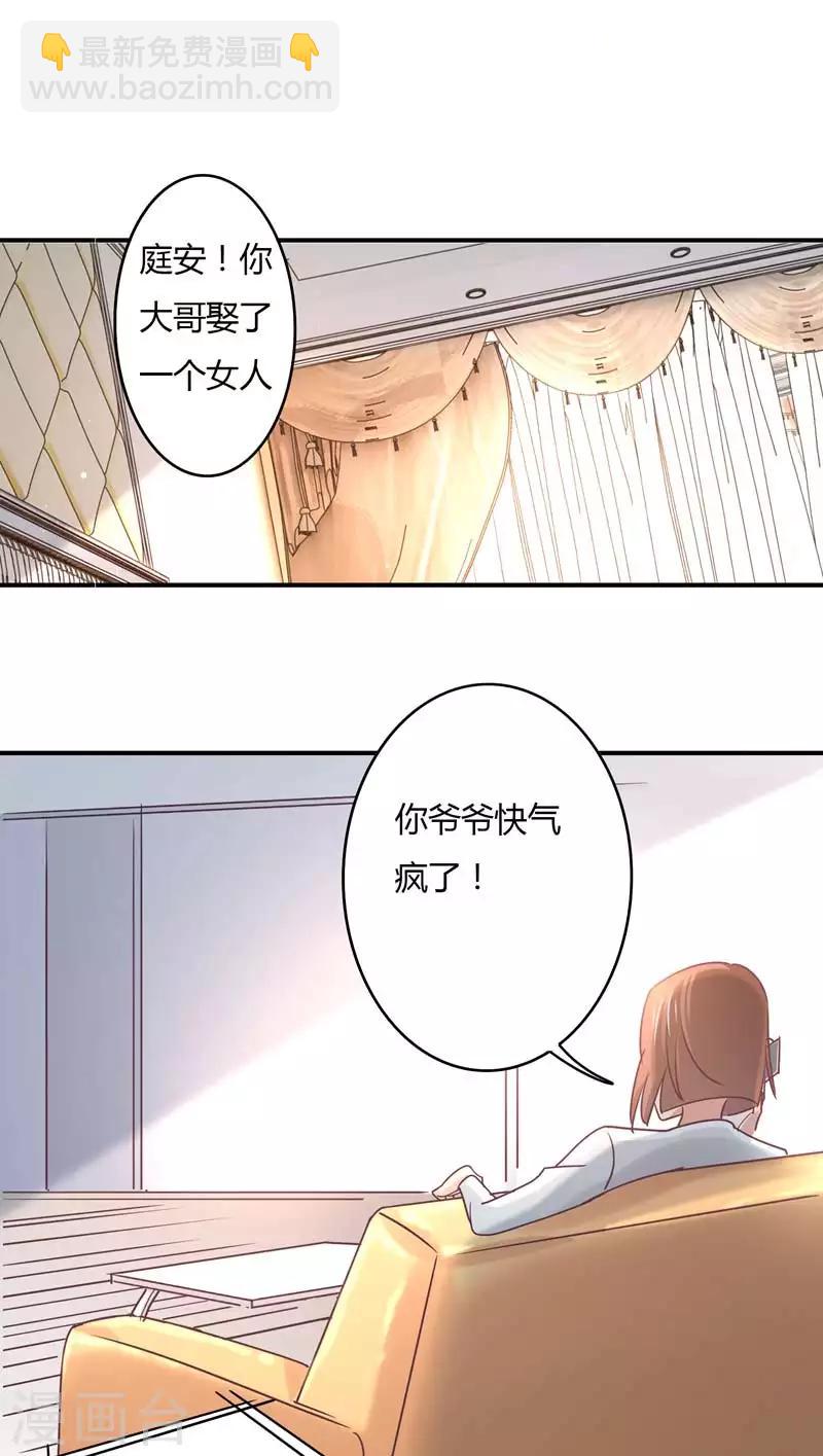 狂拽小妻 - 第73話 離別的男人遠一點 - 3