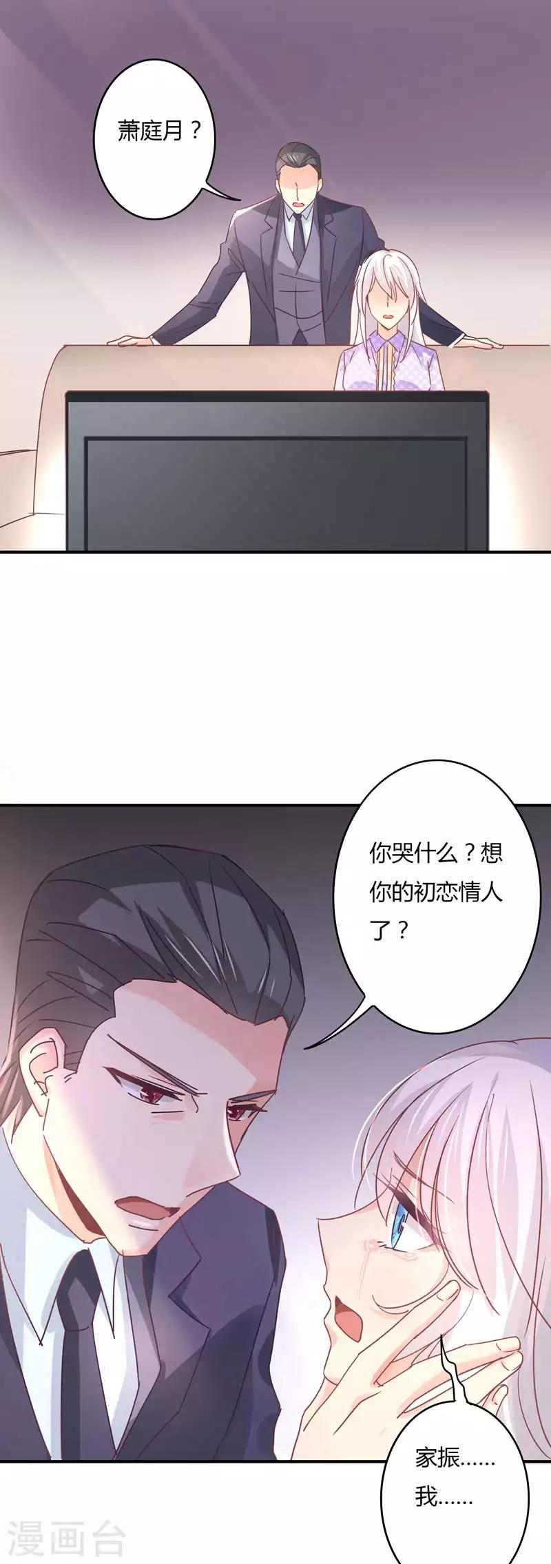 狂拽小妻 - 第75话 莘柑身体的异常 - 1