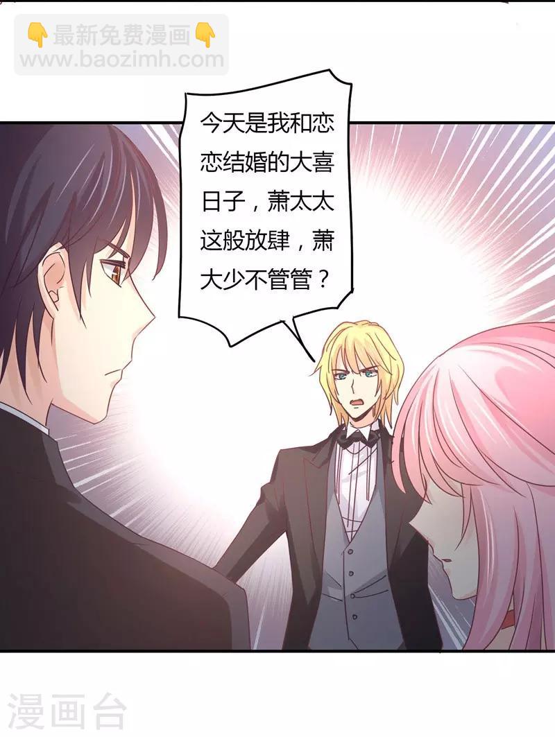 狂拽小妻 - 第77話 寵妻狂魔蕭叔叔 - 5