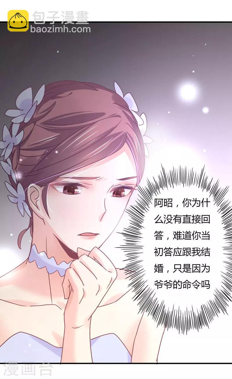 狂拽小妻 - 第77話 寵妻狂魔蕭叔叔 - 5