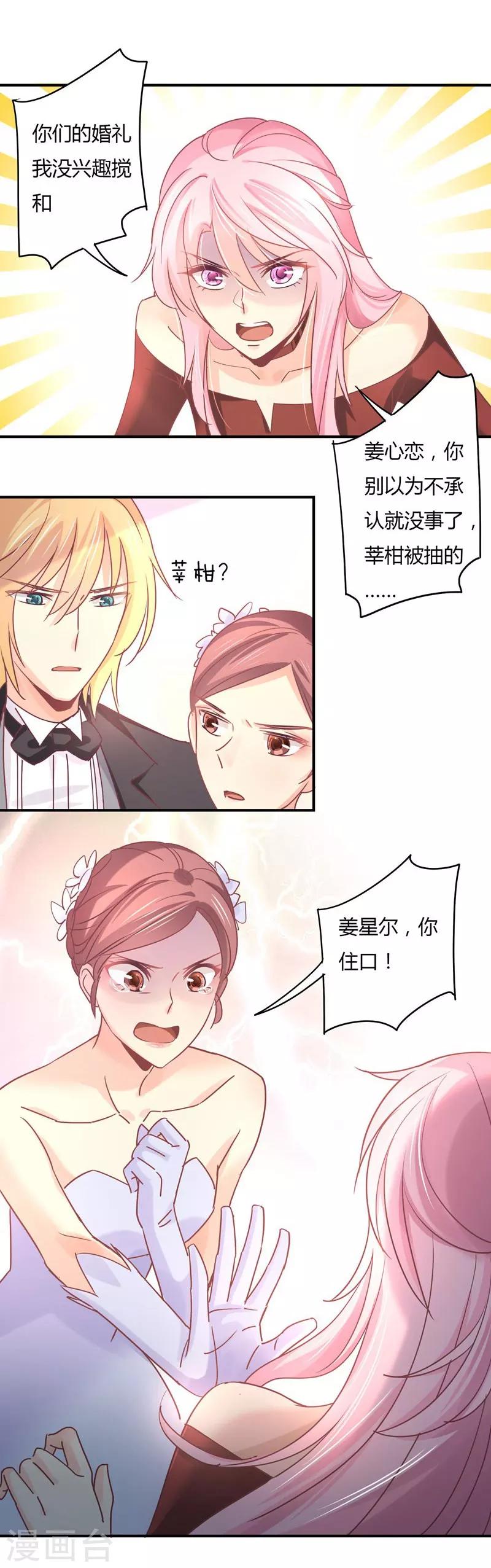 狂拽小妻 - 第77話 寵妻狂魔蕭叔叔 - 3