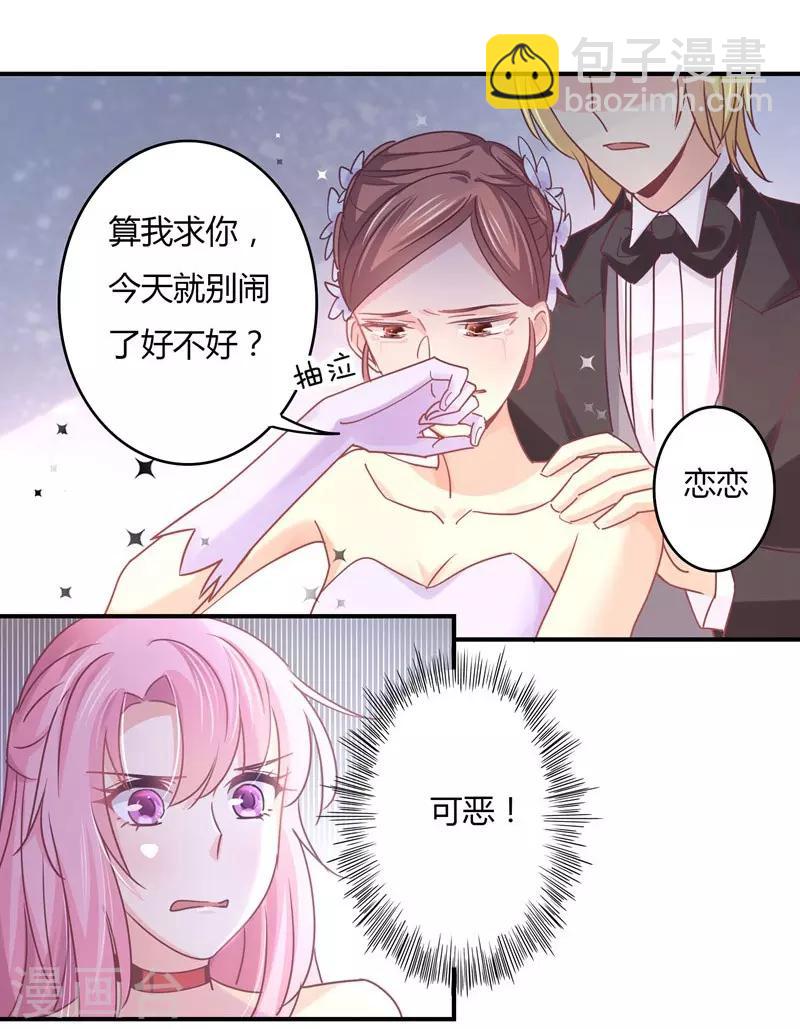 狂拽小妻 - 第77話 寵妻狂魔蕭叔叔 - 5