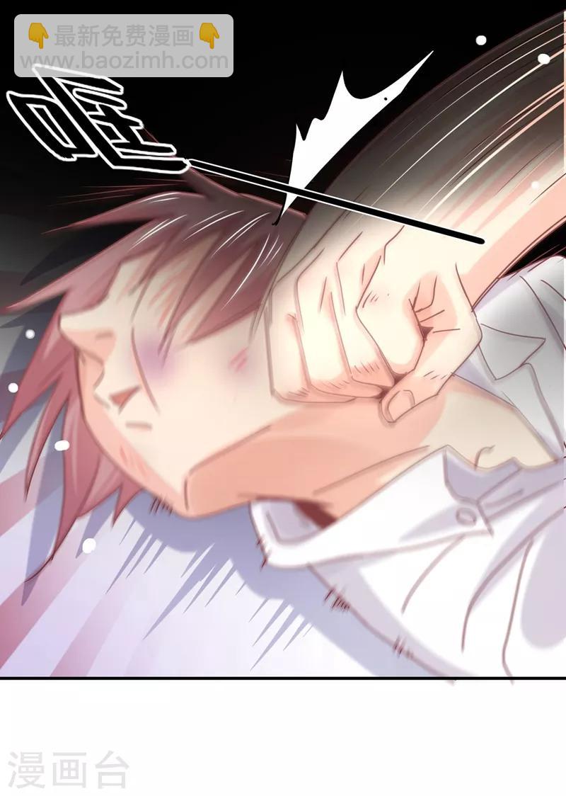 狂拽小妻 - 第79話 教姜大少怎麼做人！ - 6