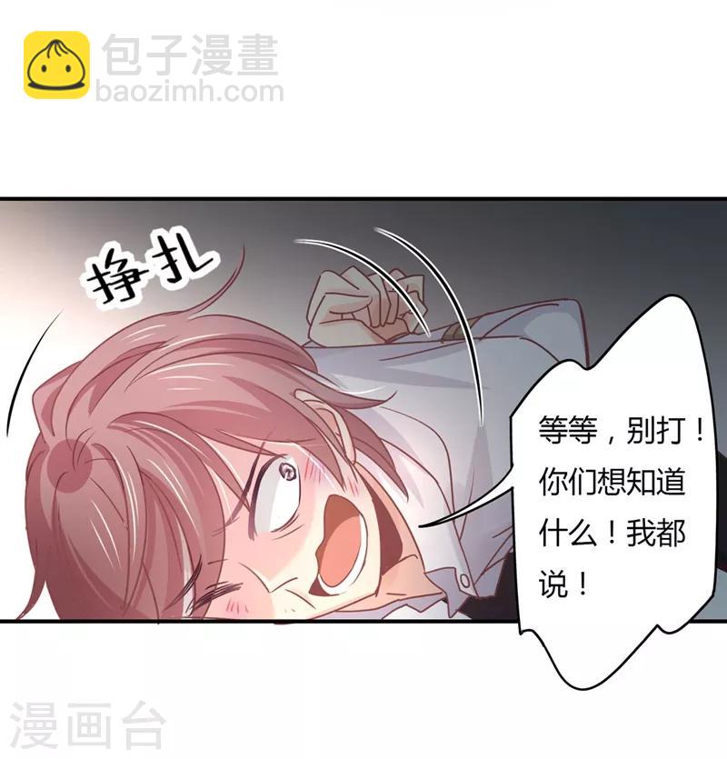 狂拽小妻 - 第79話 教姜大少怎麼做人！ - 5