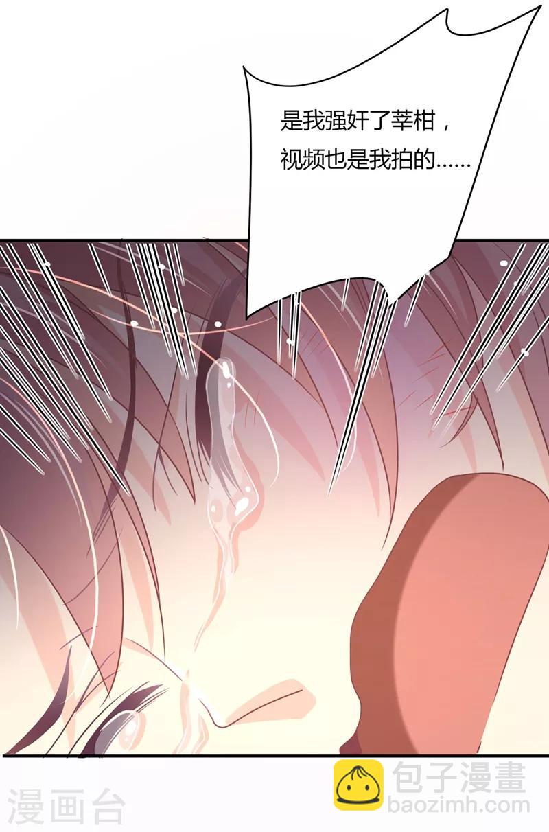 狂拽小妻 - 第79話 教姜大少怎麼做人！ - 2