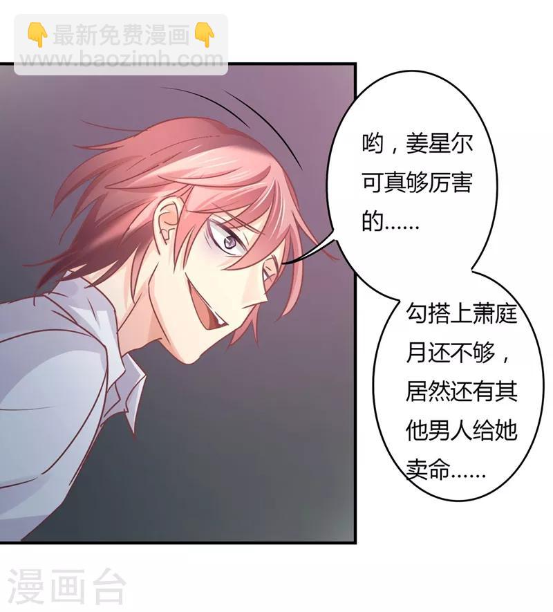 狂拽小妻 - 第79話 教姜大少怎麼做人！ - 3