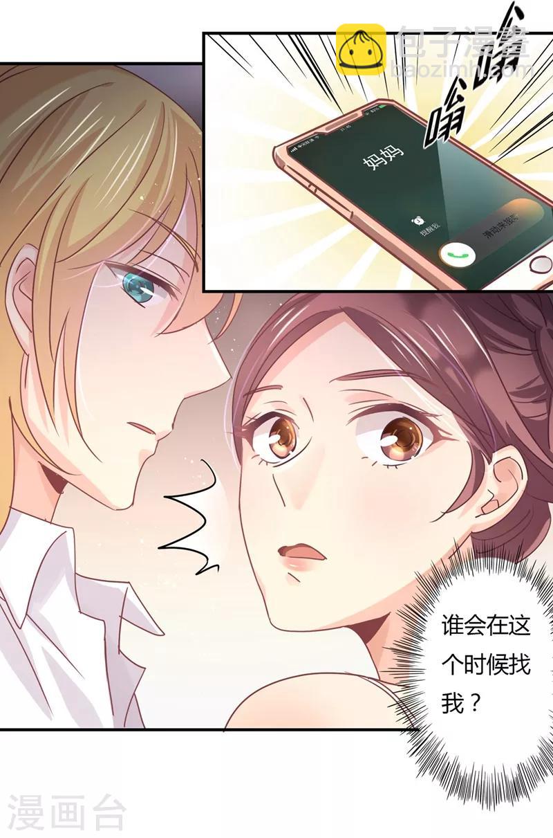 狂拽小妻 - 第79話 教姜大少怎麼做人！ - 6