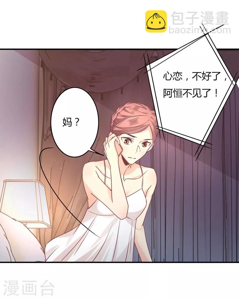 狂拽小妻 - 第79話 教姜大少怎麼做人！ - 1