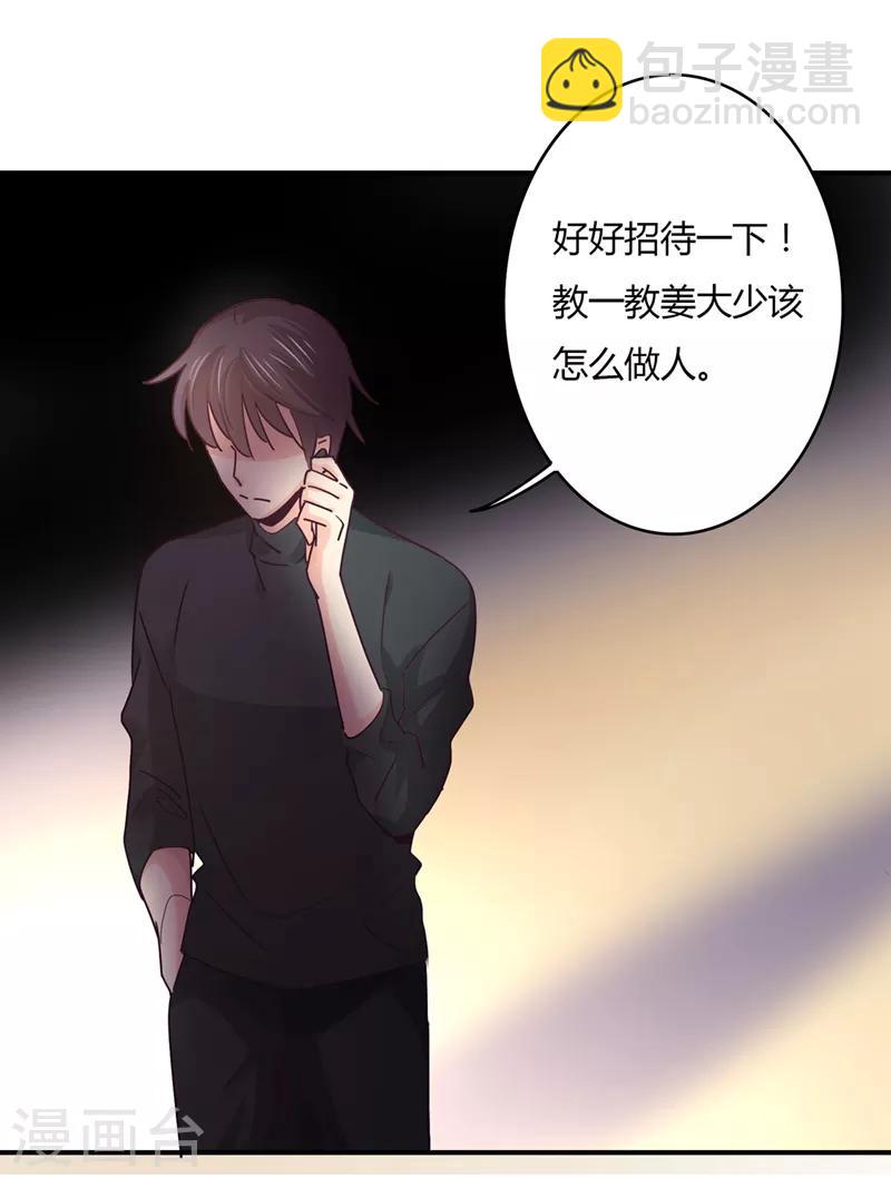 狂拽小妻 - 第79話 教姜大少怎麼做人！ - 2