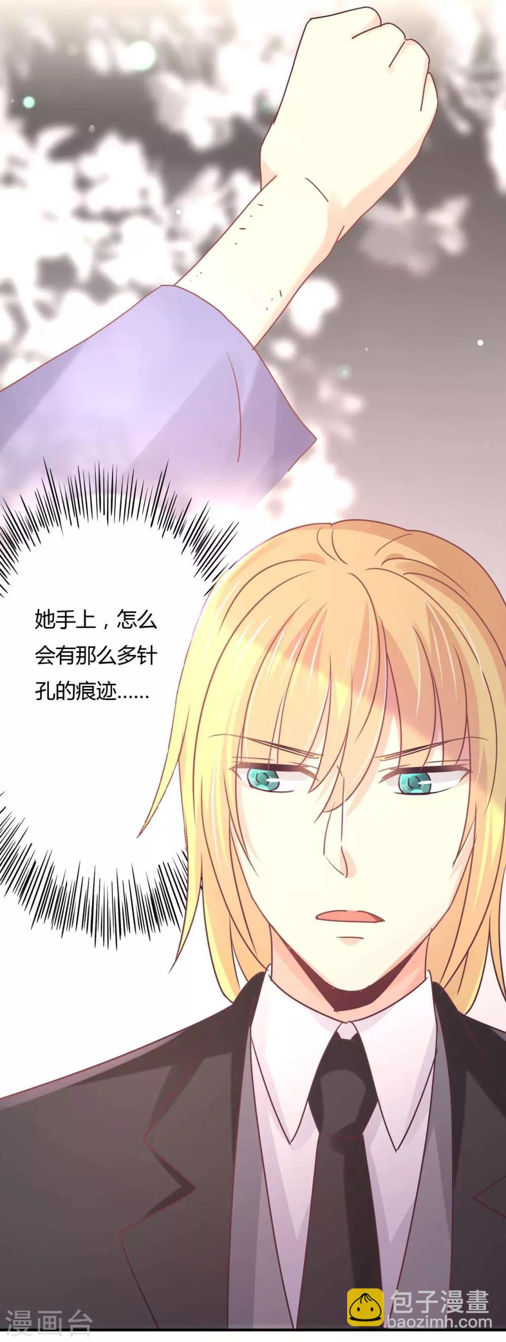 狂拽小妻 - 第81話 裴昭起疑了 - 1